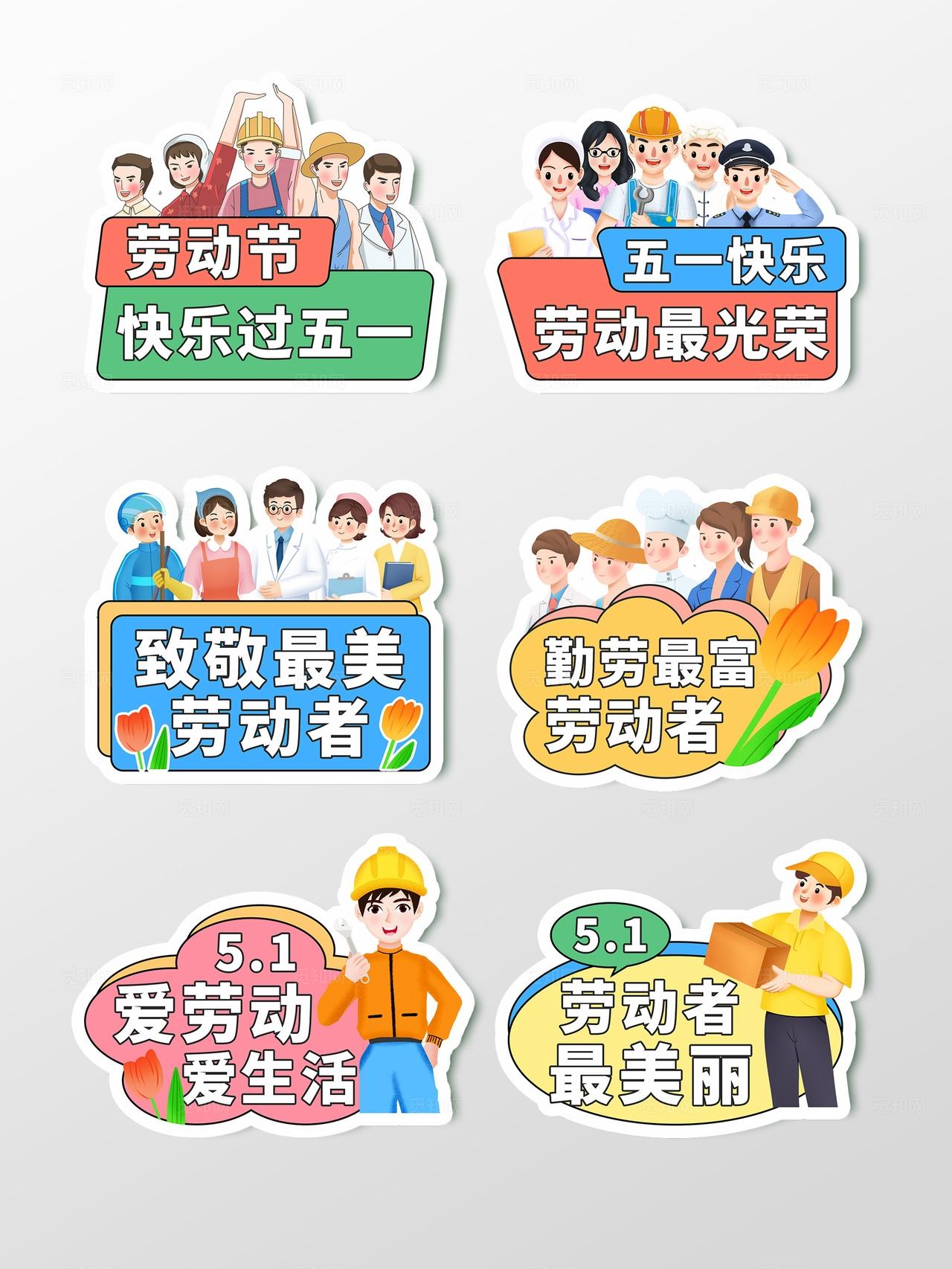 彩色手绘卡通五一劳动节五一快乐励志文案手举牌