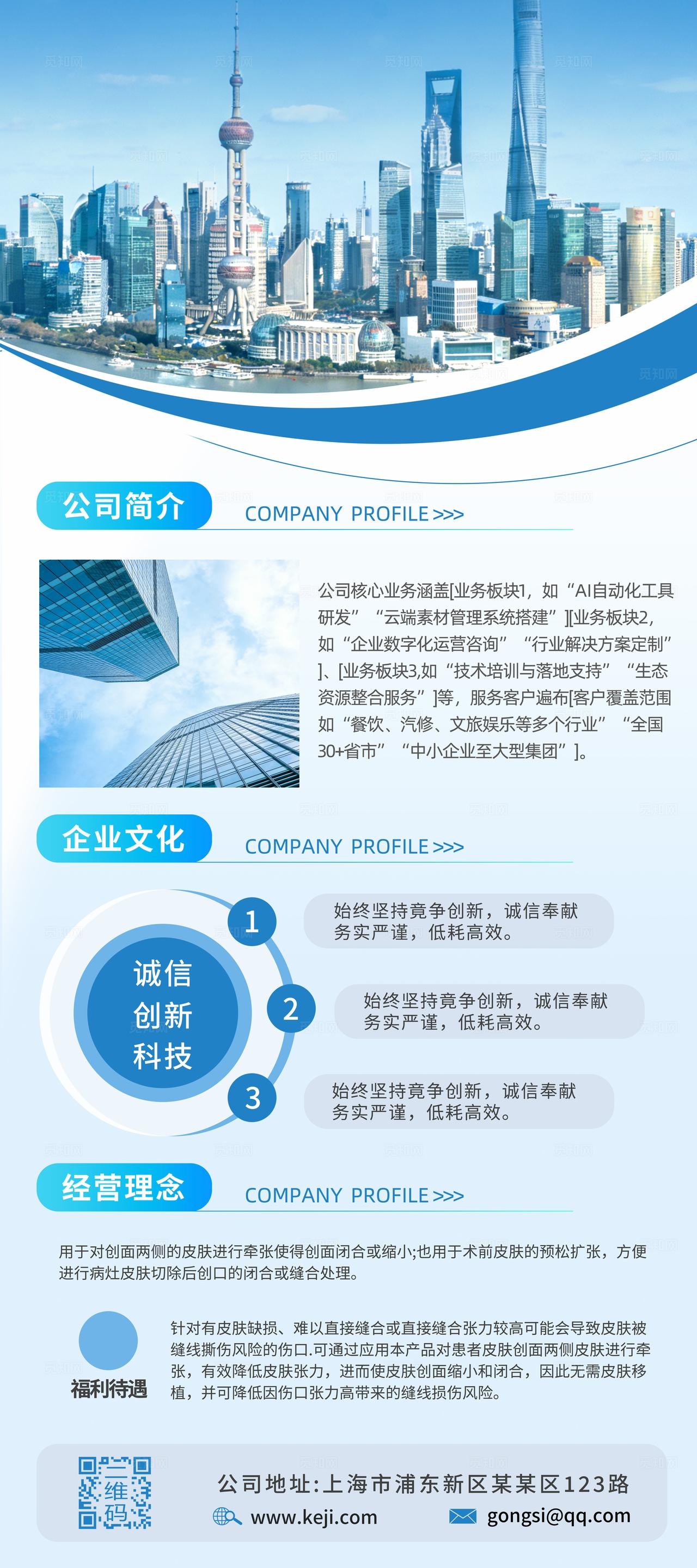 公司简介宣传公司简介企业招聘X展架易拉宝海报设计