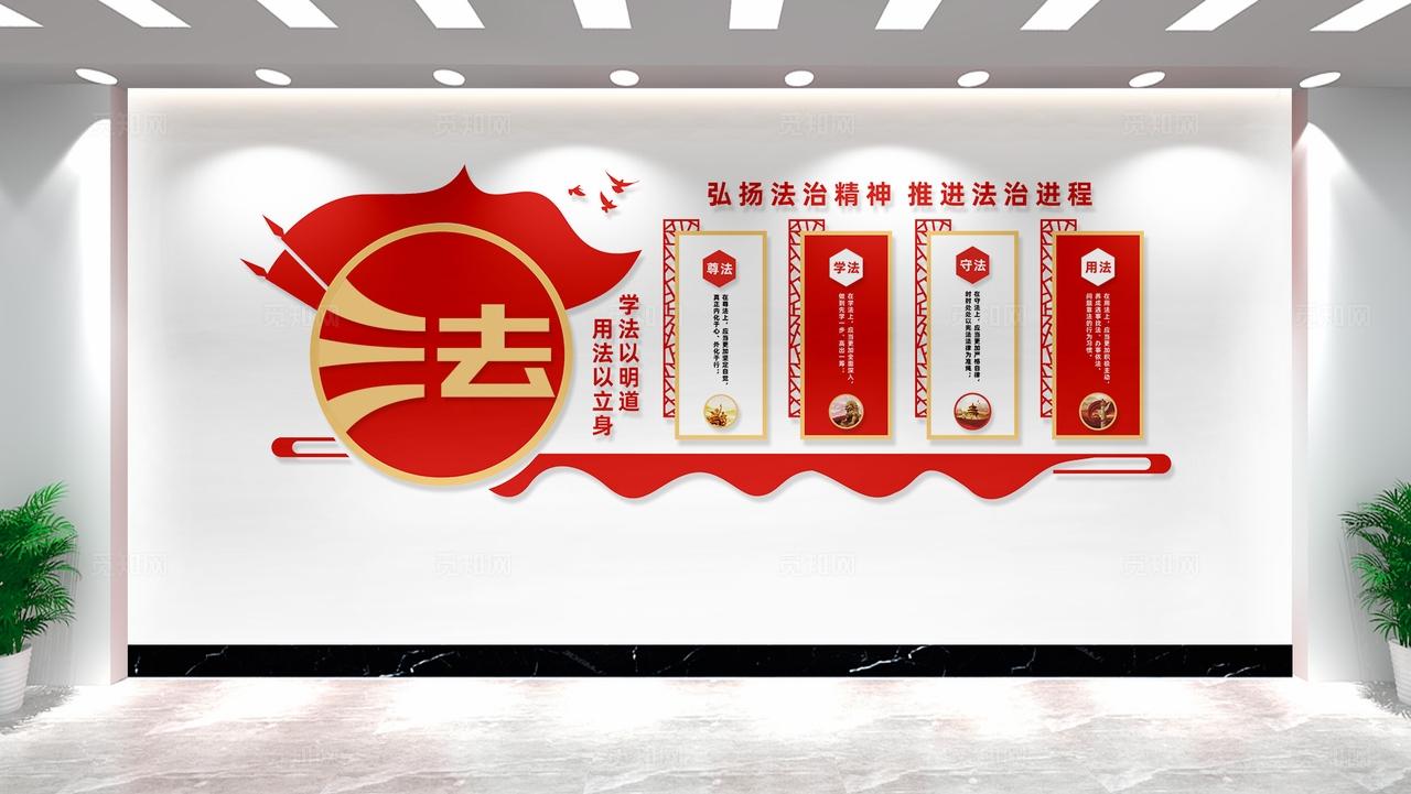 依法治国法治法律知识宣传文化墙中国宪法文化墙