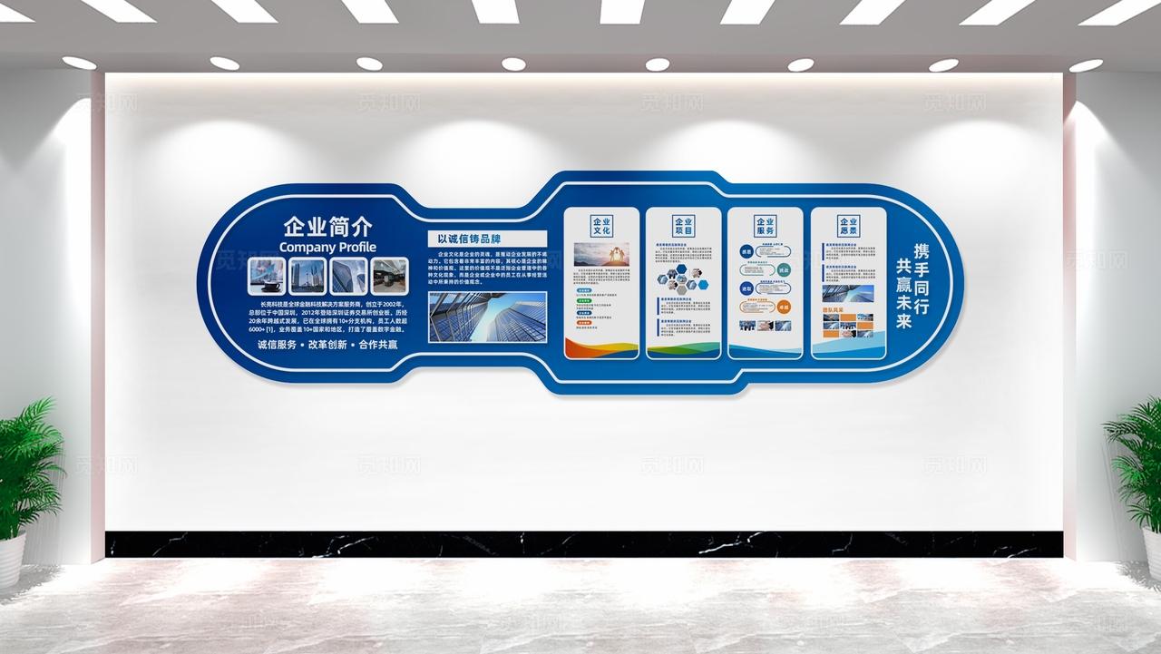 简约蓝色企业宣传文化墙立体宣传栏形象墙
