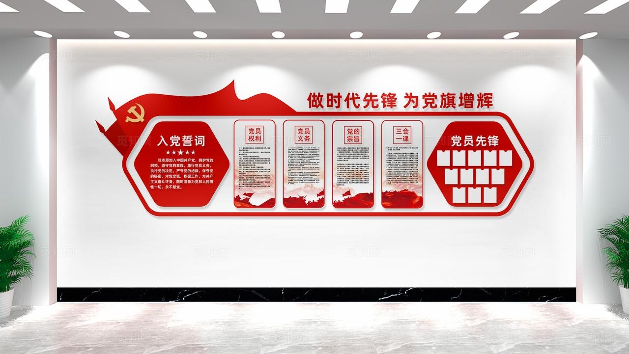 党员活动中心入党誓词党建文化墙