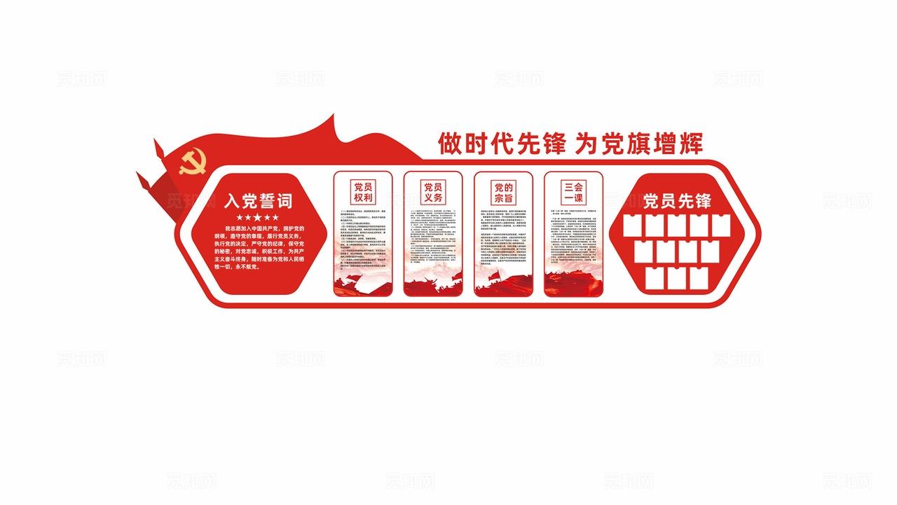 党员活动中心入党誓词党建文化墙