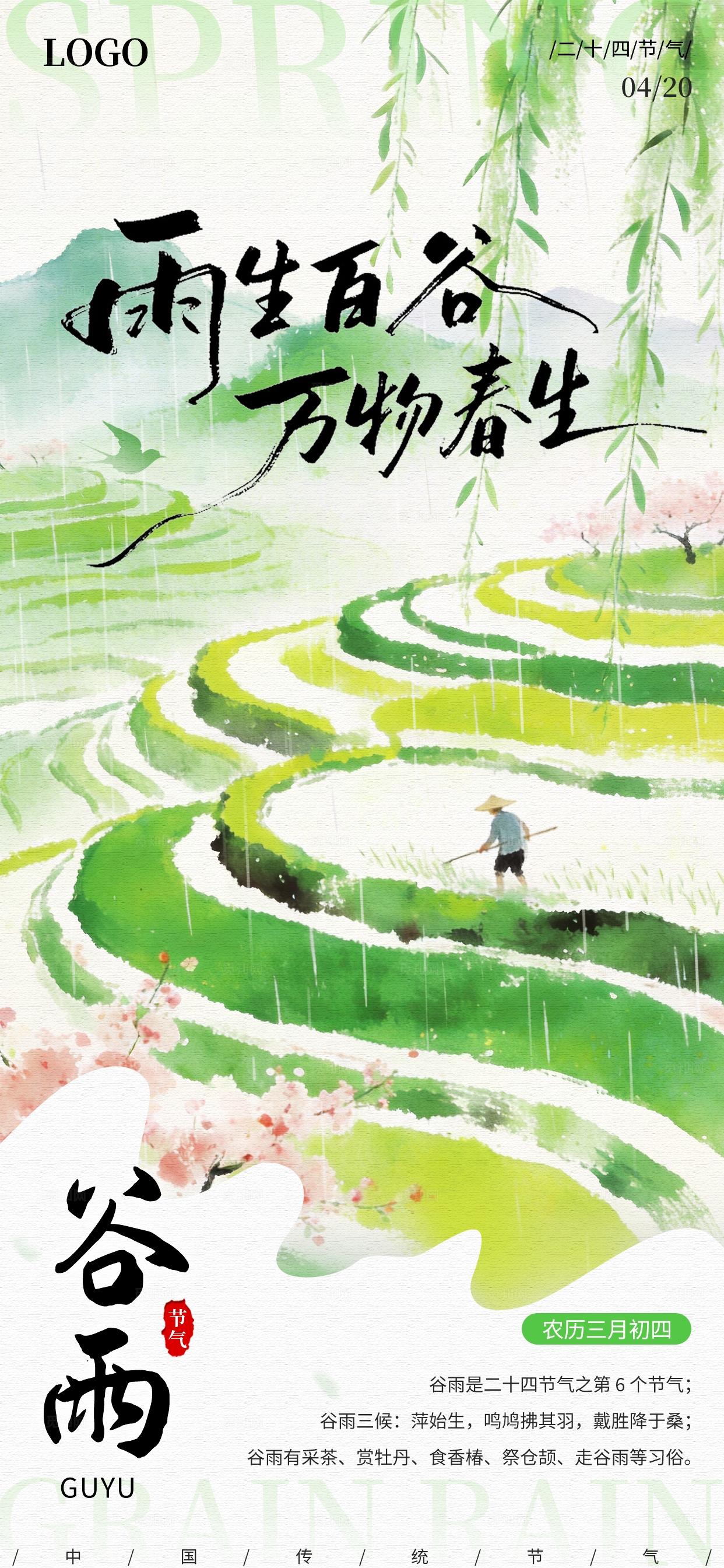 水彩风谷雨节气二十四节气创意海报