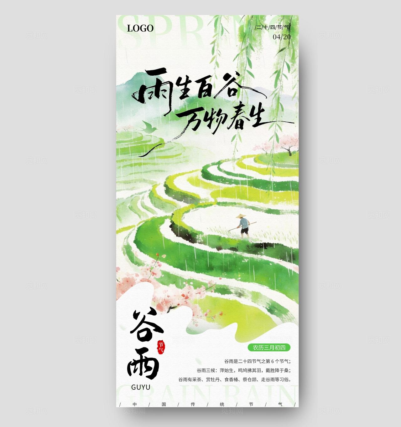 水彩风谷雨节气二十四节气创意海报