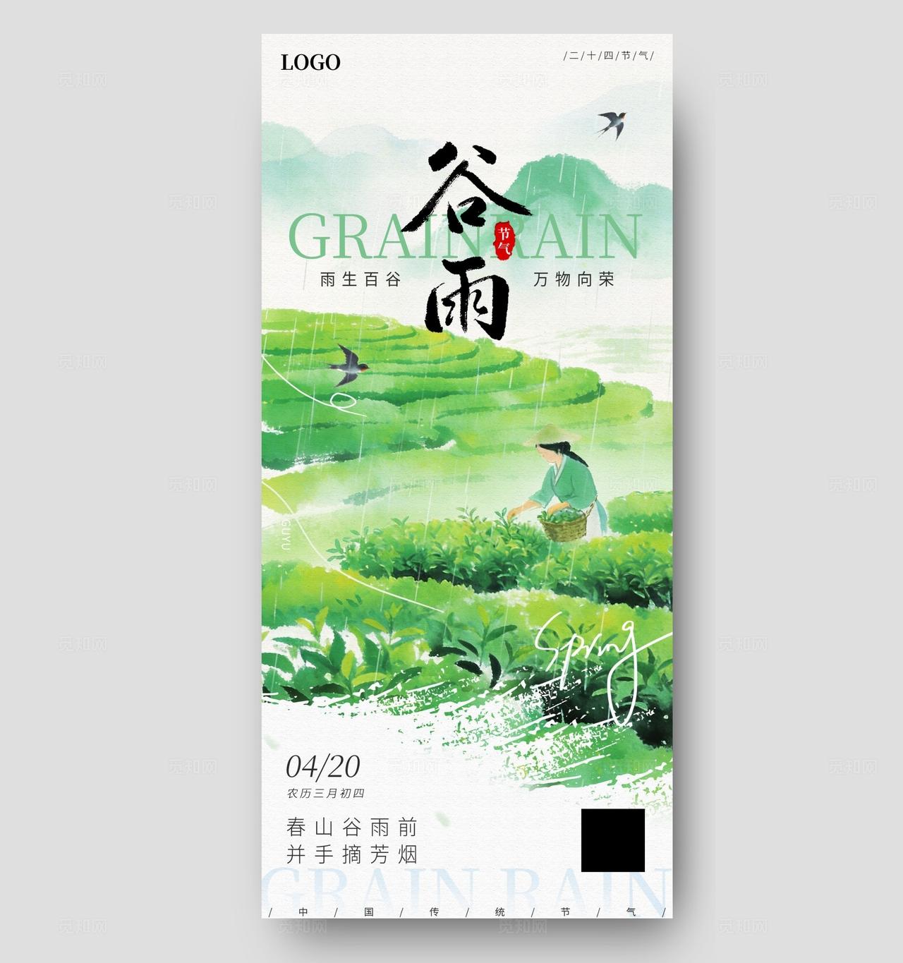 水彩风谷雨节气二十四节气创意海报