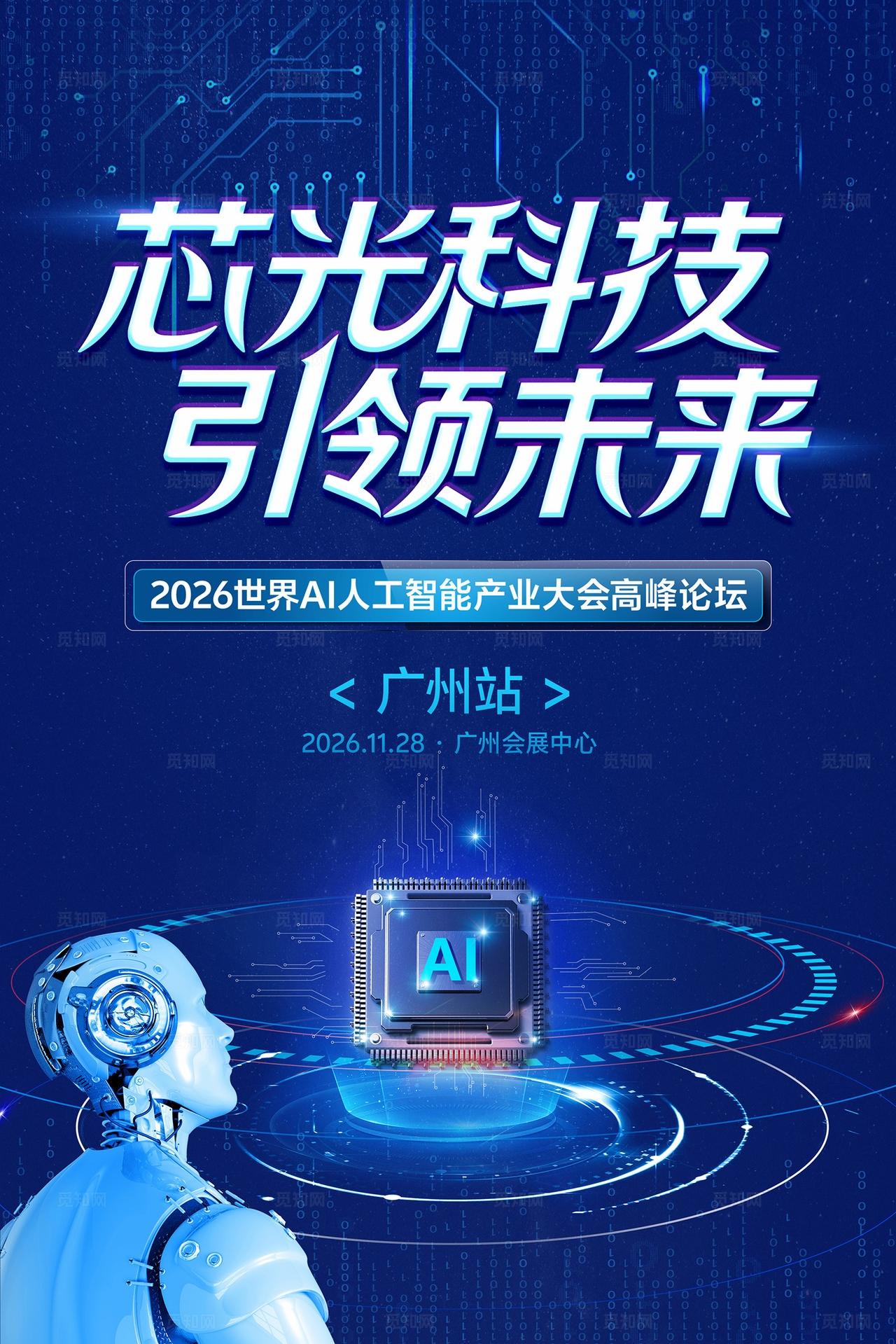 最新蓝色AI人工智能科技海报
