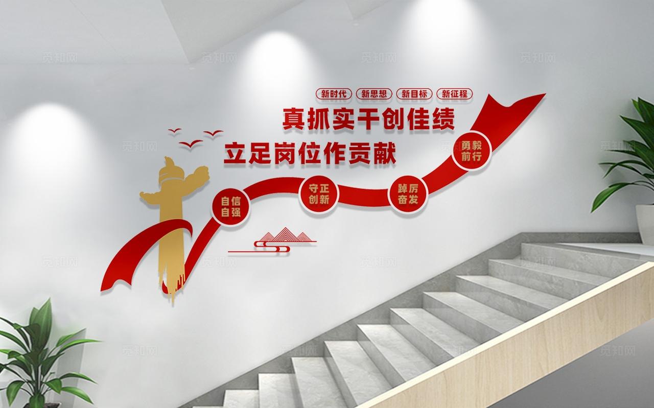 党建楼梯文化墙宣传标语