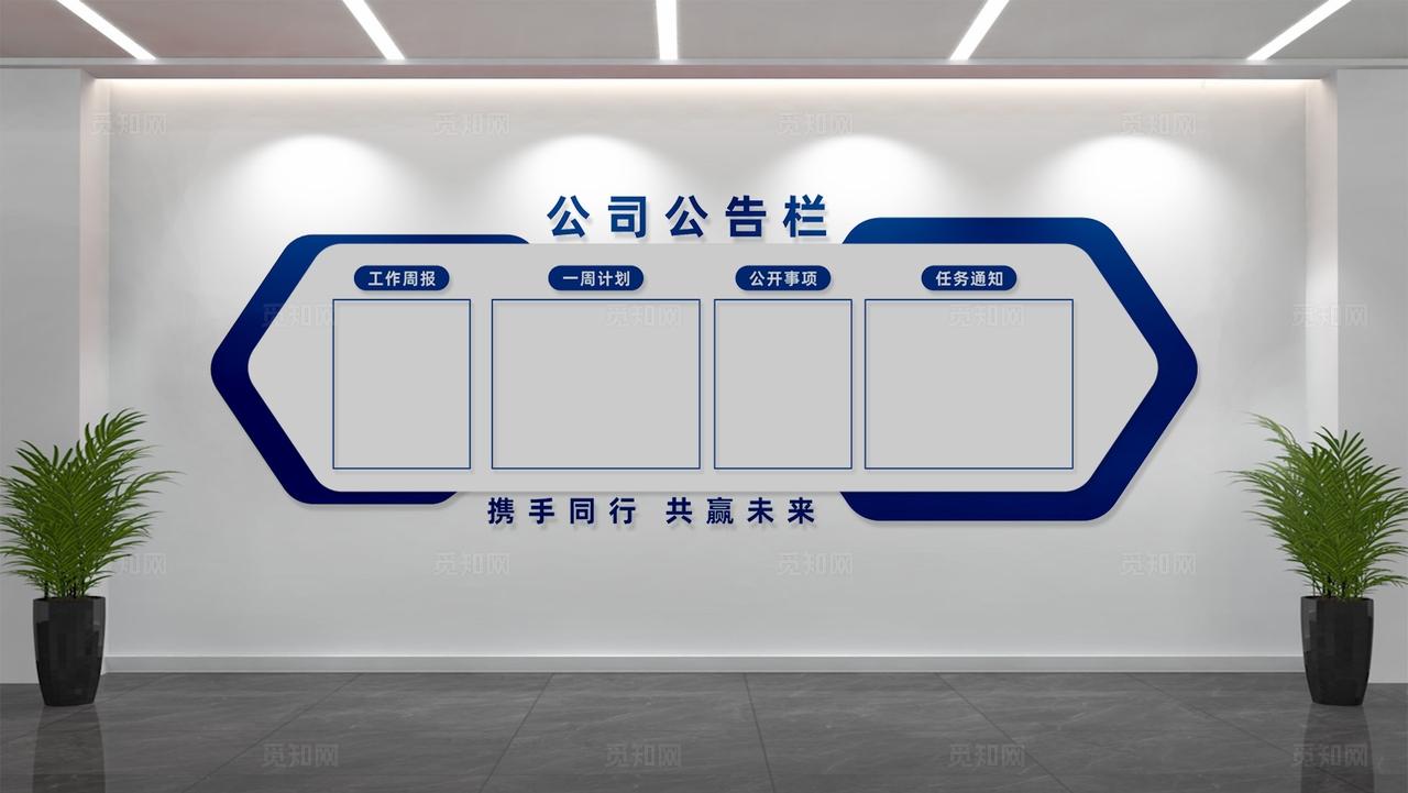 企业公司公告栏公示栏文化墙