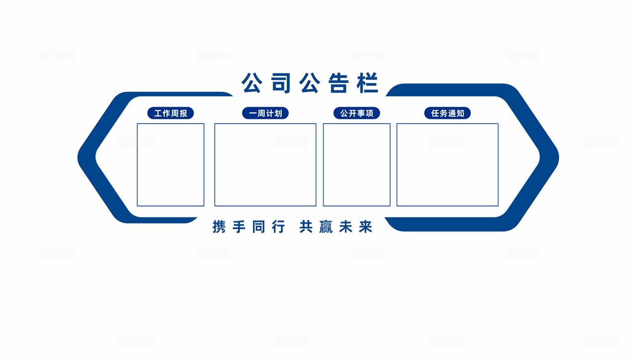 企业公司公告栏公示栏文化墙