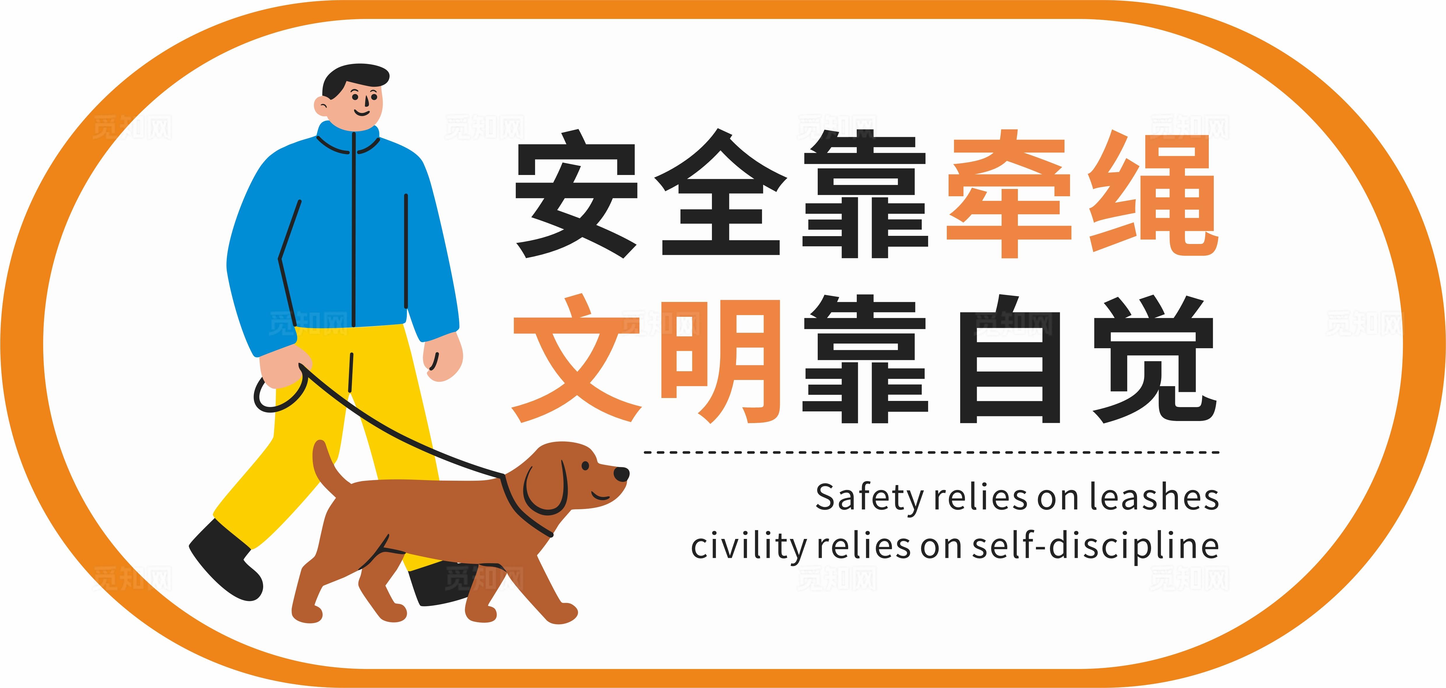 遛狗牵绳文明遛狗温馨提示小区遛狗提示牌
