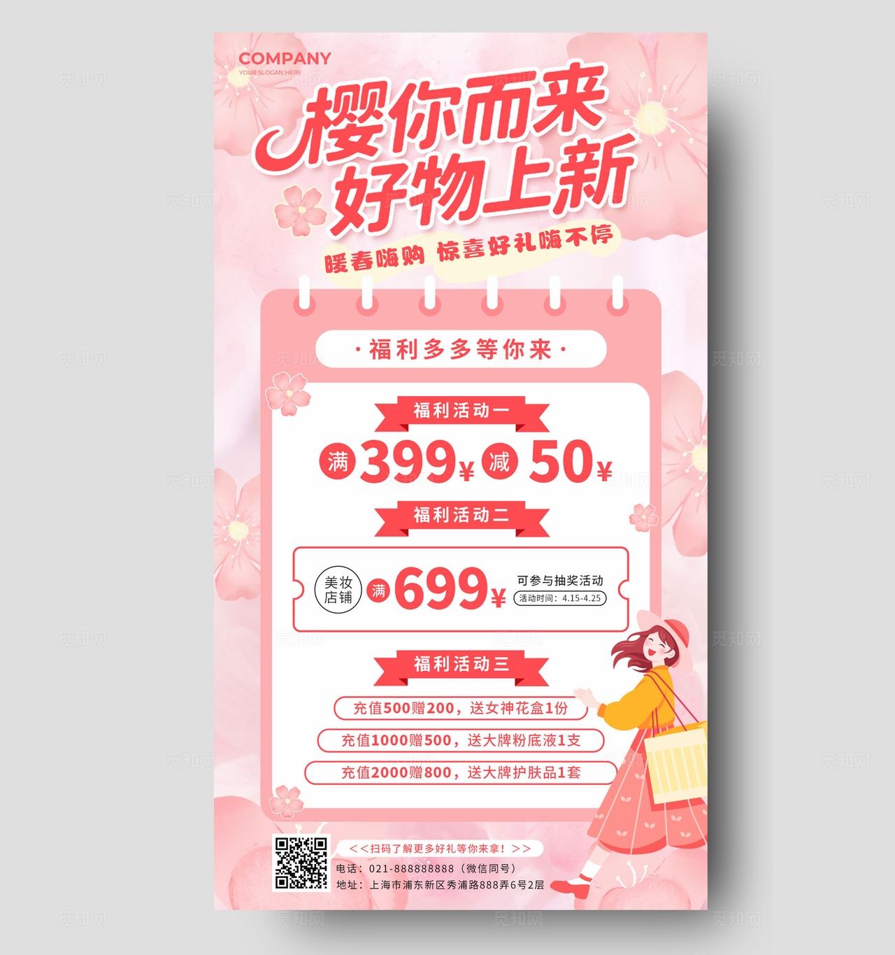 粉色卡通清新樱你而来好物上新樱花季春天春季促销手机海报