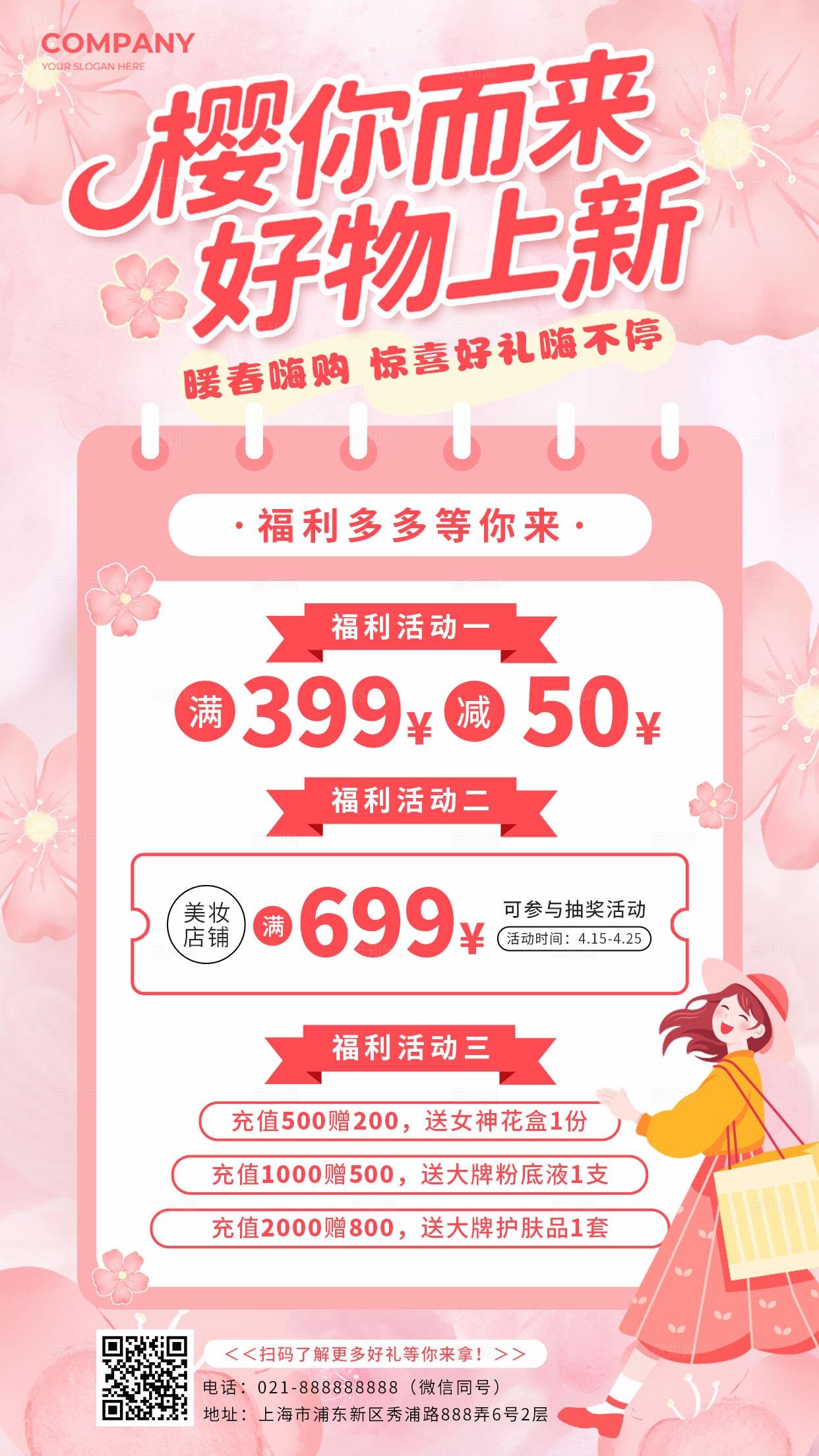 粉色卡通清新樱你而来好物上新樱花季春天春季促销手机海报