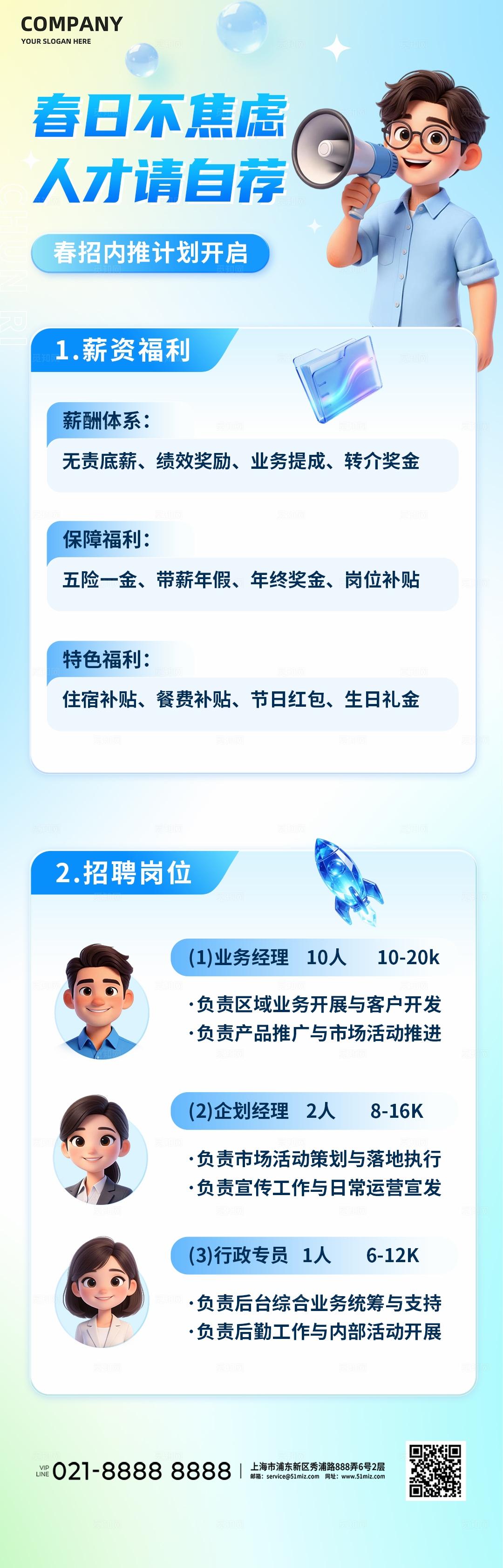 蓝色清新春季招聘求职内推计划手机长图H5海报