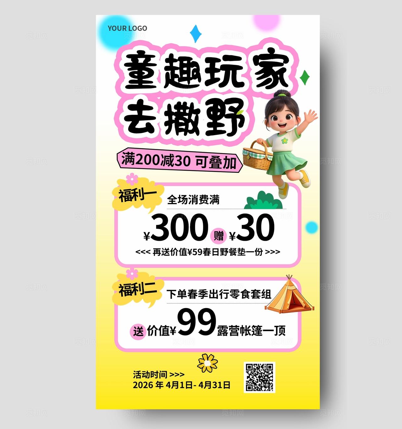 粉色多巴胺3D潮流卡通春游春季促销优惠活动海报