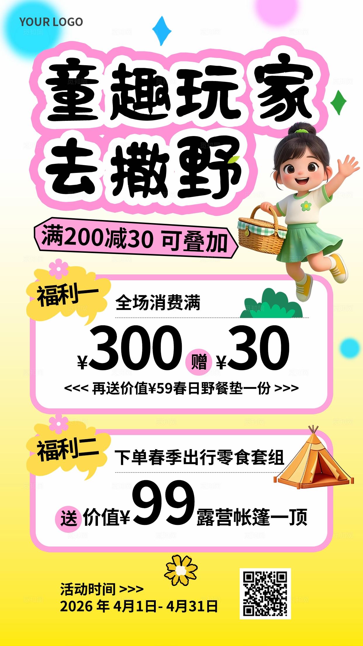 粉色多巴胺3D潮流卡通春游春季促销优惠活动海报