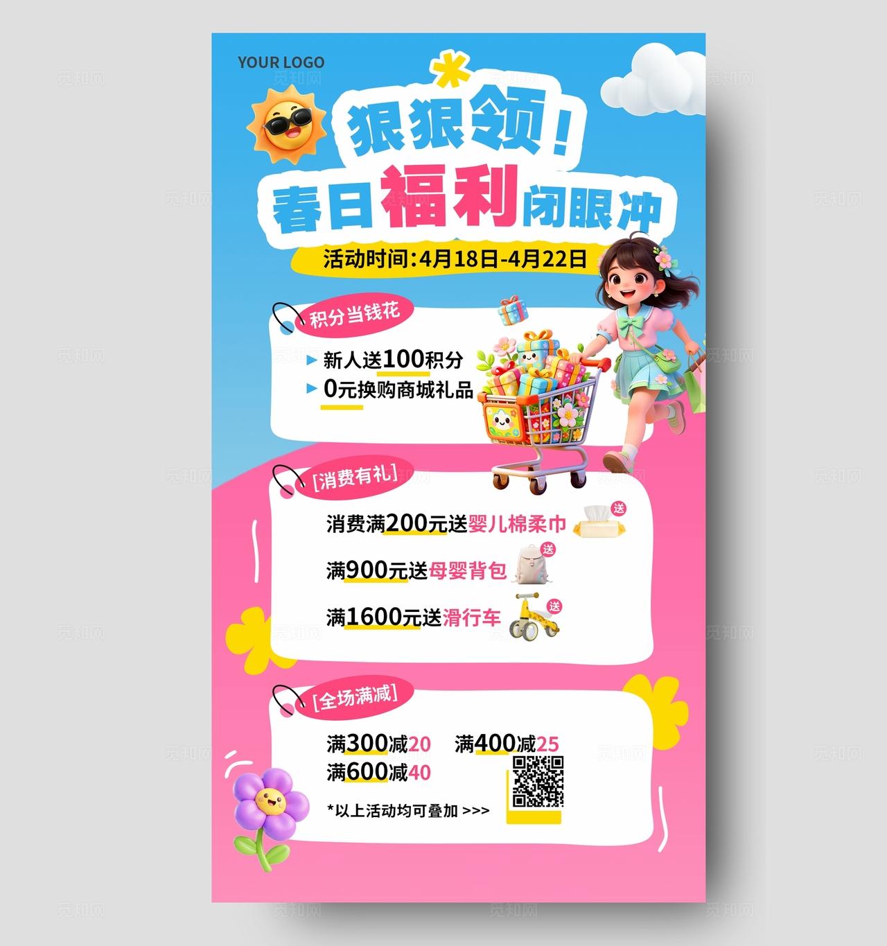 粉色多巴胺3D潮流卡通春季福利优惠促销母婴电商海报