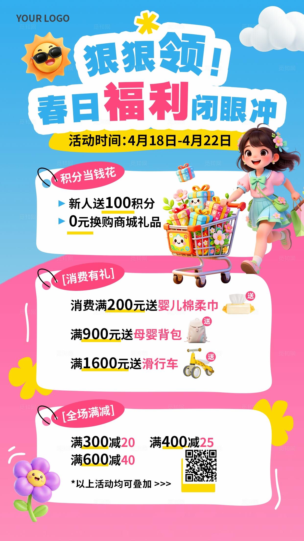 粉色多巴胺3D潮流卡通春季福利优惠促销母婴电商海报