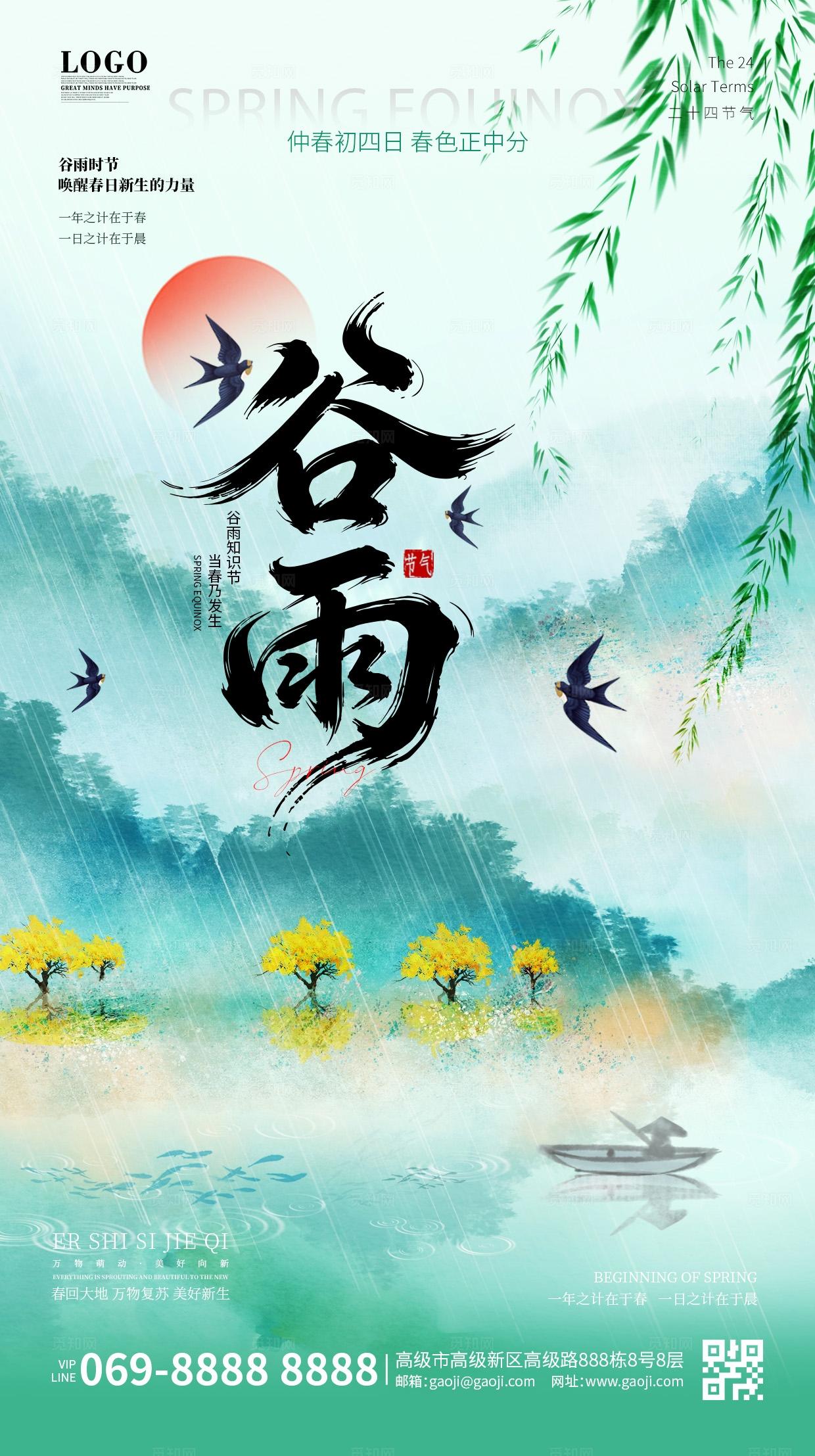 绿色简约水墨中国风山水二十四节气谷雨宣传海报手机海报