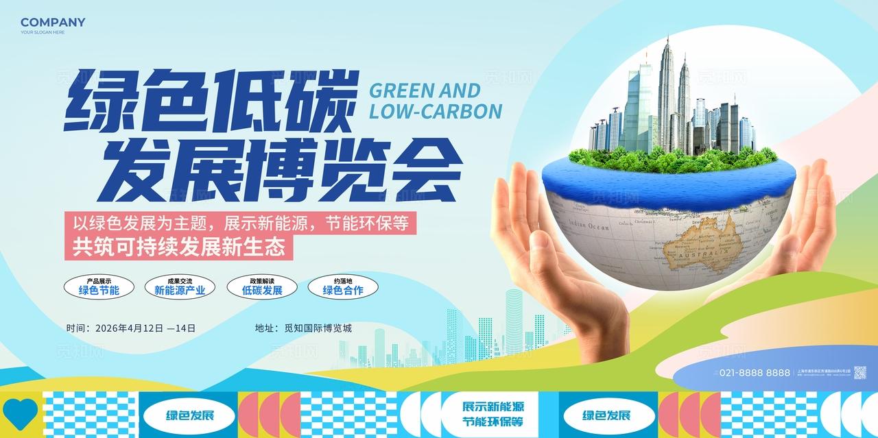 简约风全球产业创新博览会宣传展板博览会