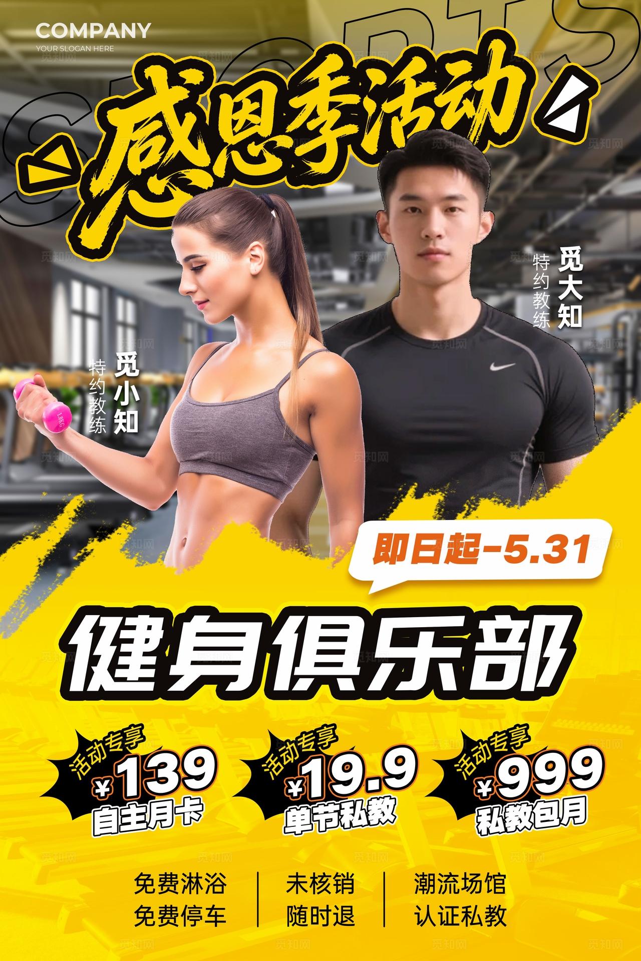 绿色活力动感健身感恩季促销宣传单健身宣传单