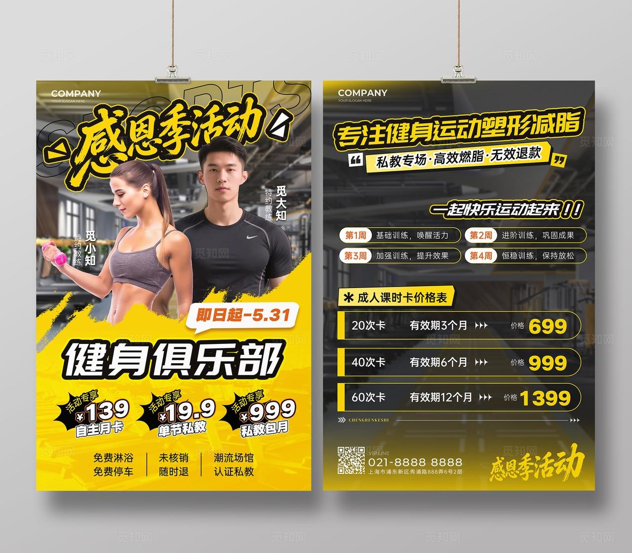 绿色活力动感健身感恩季促销宣传单健身宣传单
