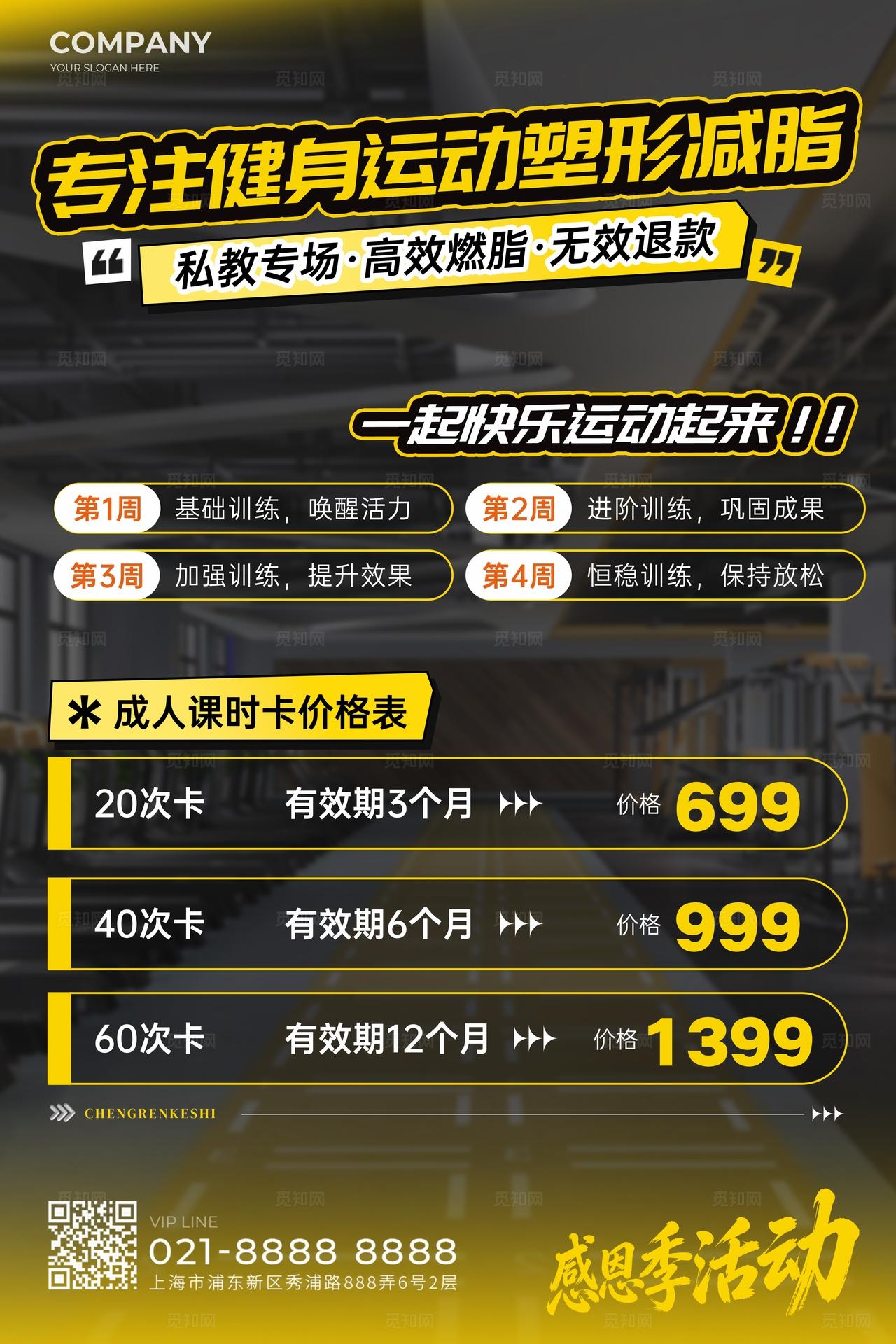 绿色活力动感健身感恩季促销宣传单健身宣传单
