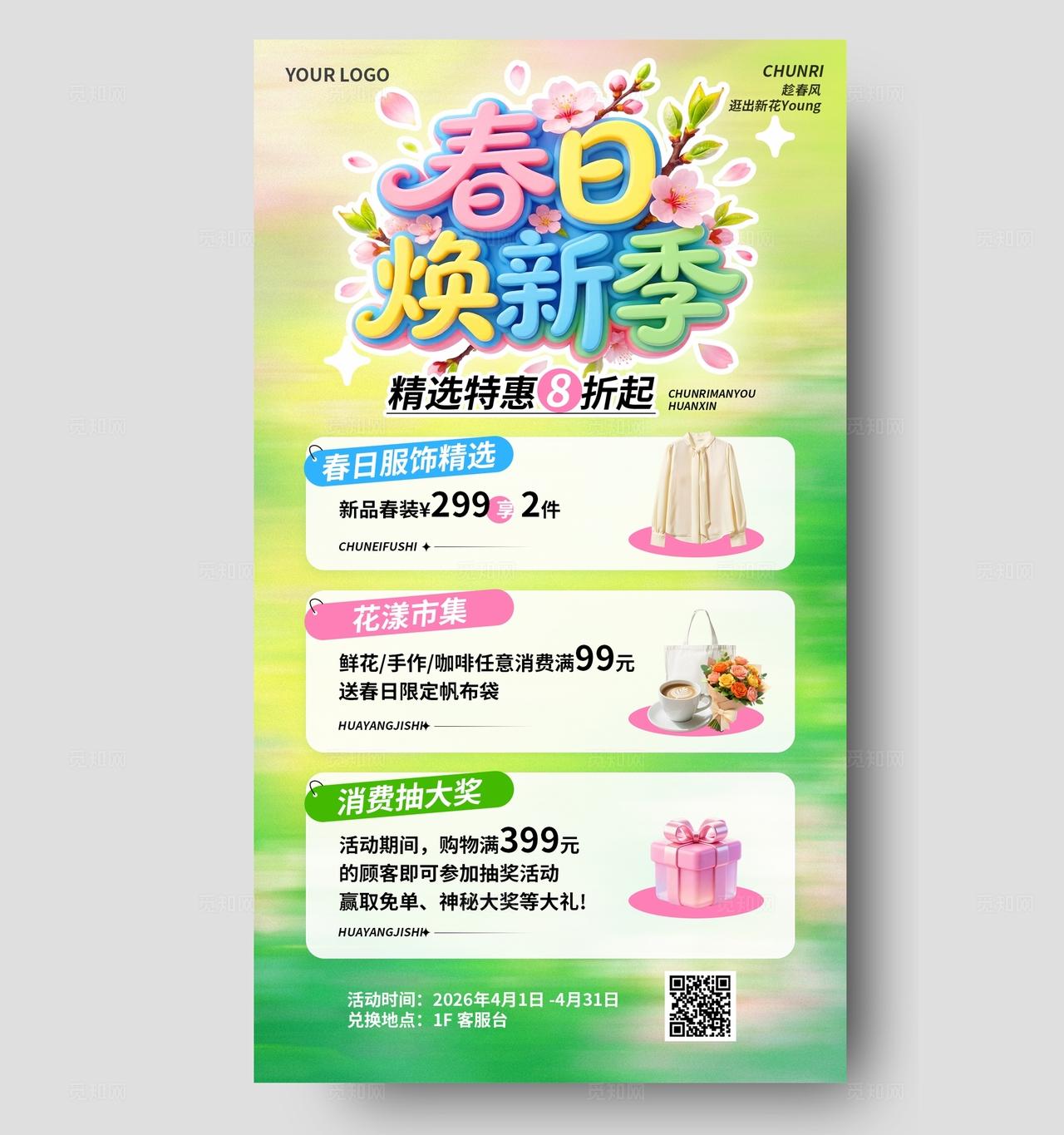绿色清新多巴胺3D潮流艺术字春季促销营销活动优惠手机海报