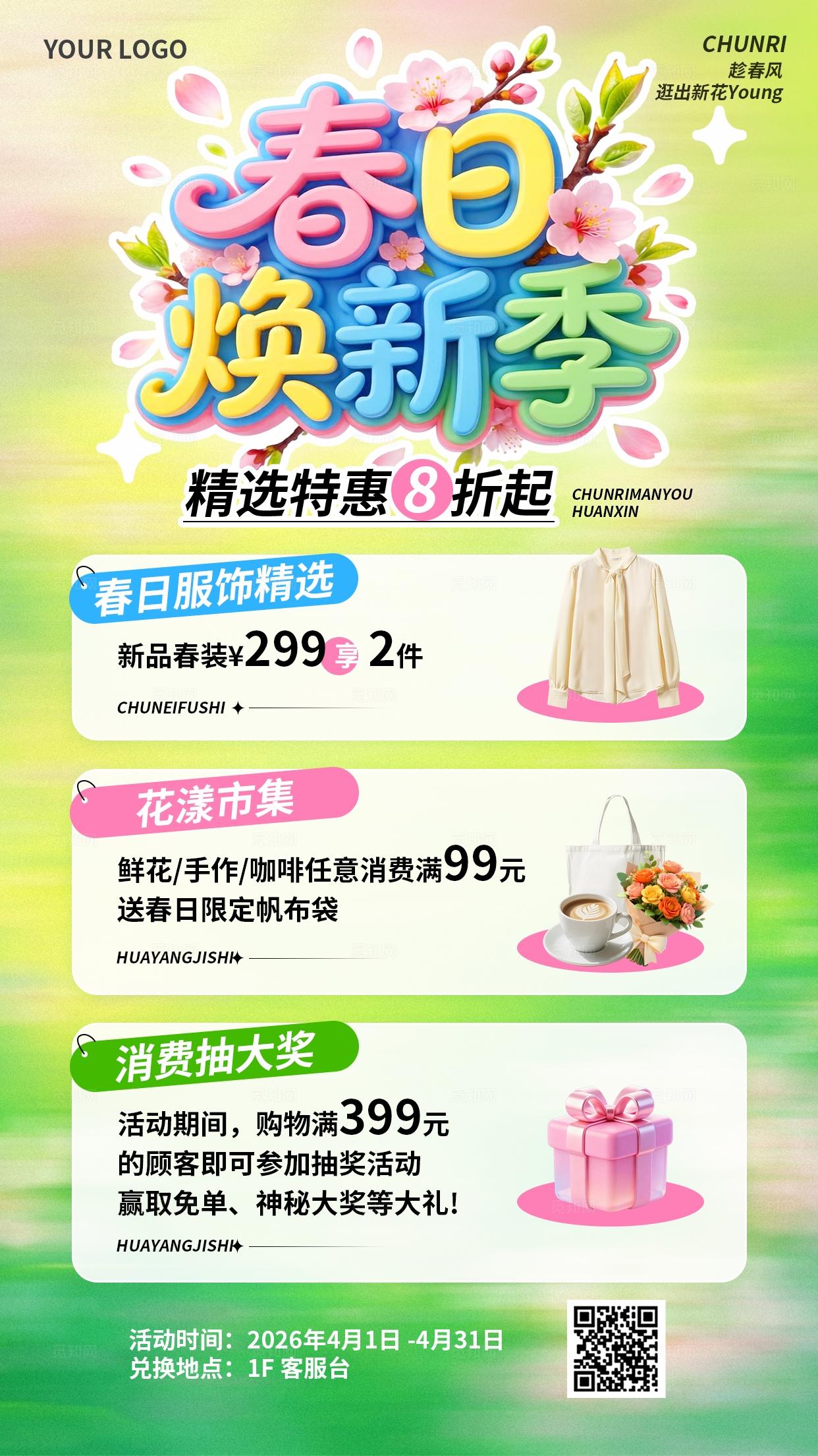 绿色清新多巴胺3D潮流艺术字春季促销营销活动优惠手机海报