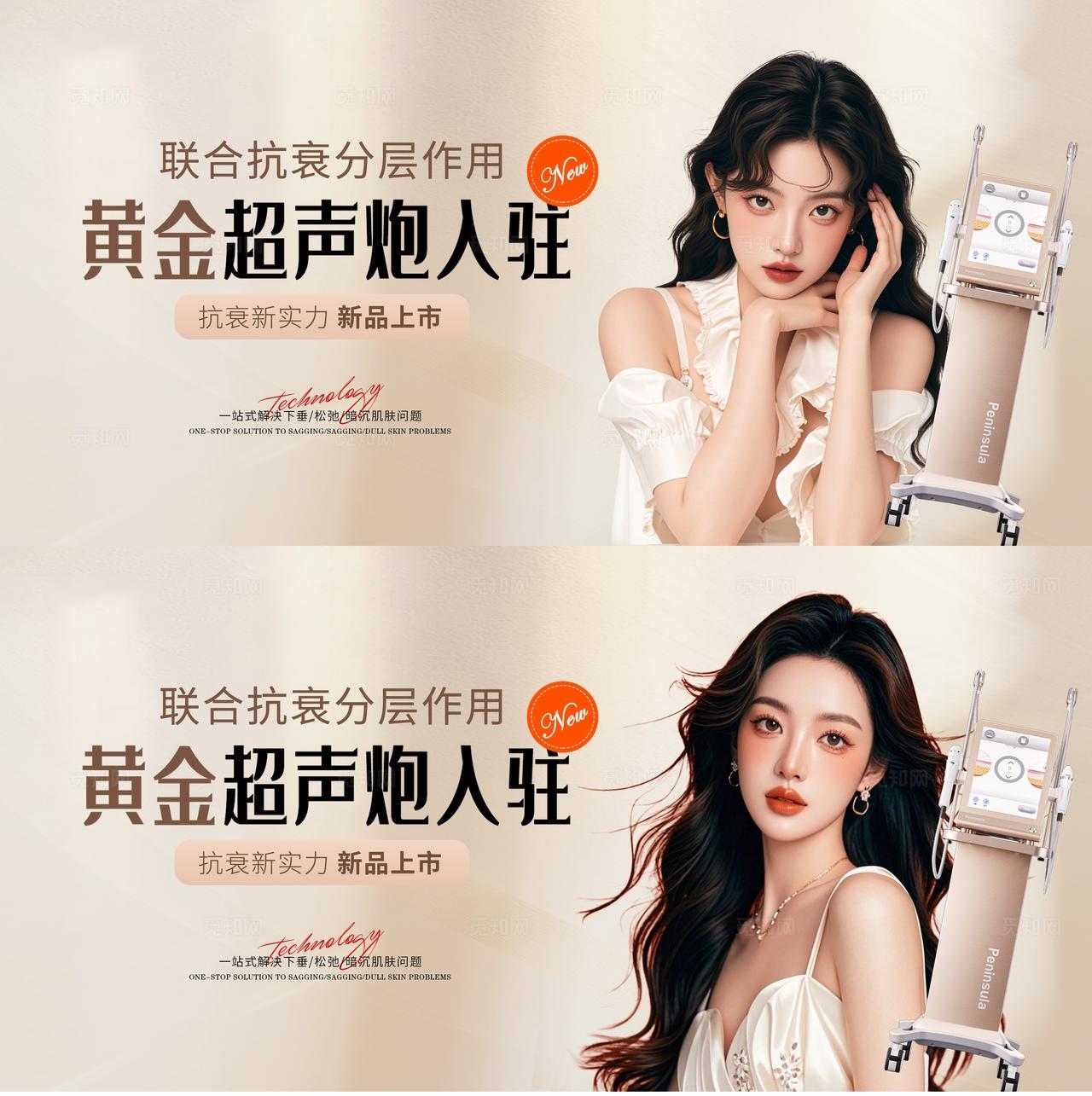 医美超声炮活动背景板