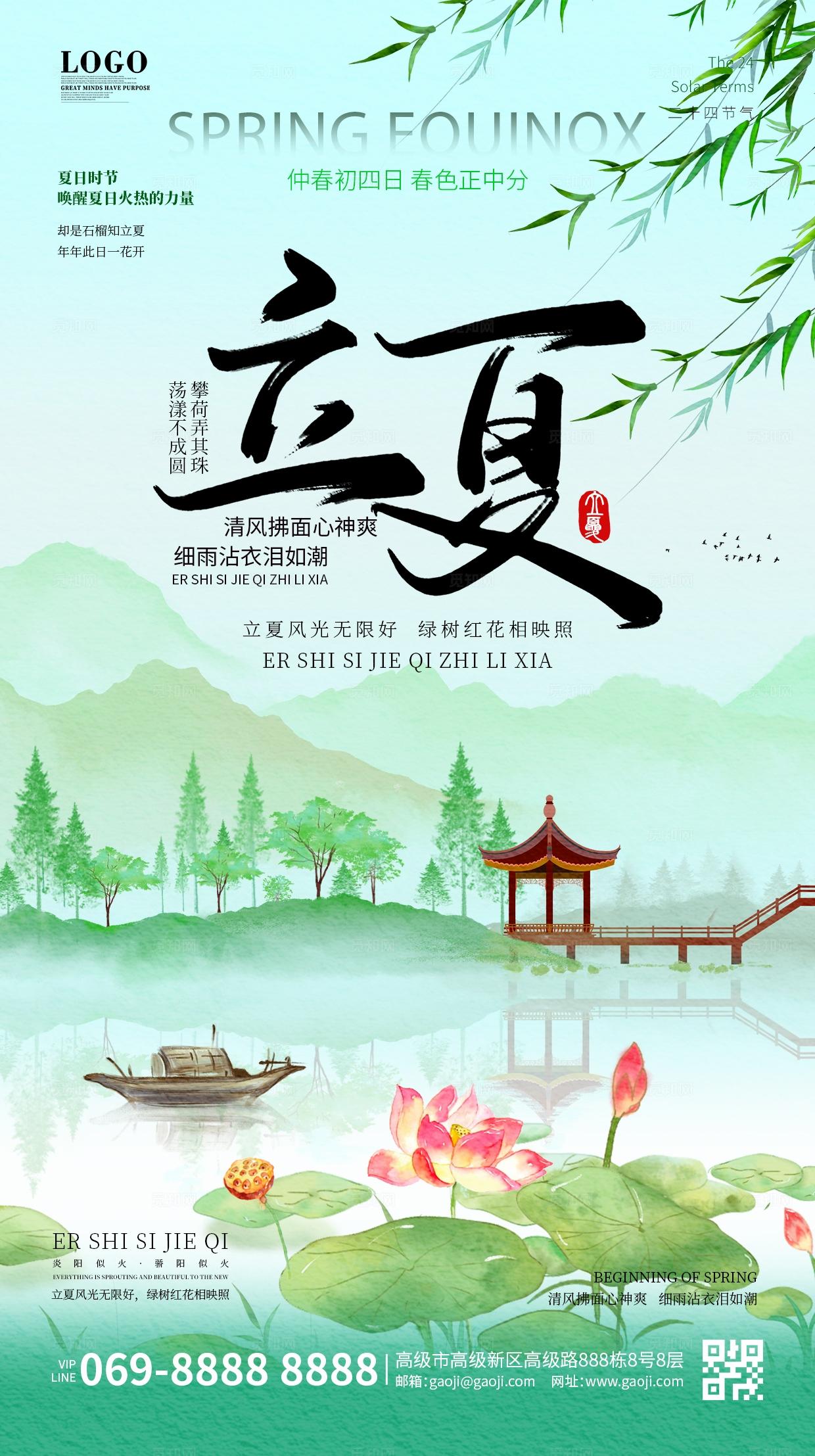 夏天夏季荷花荷塘柳枝古风山水唯美意境绿色立夏海报手机海报