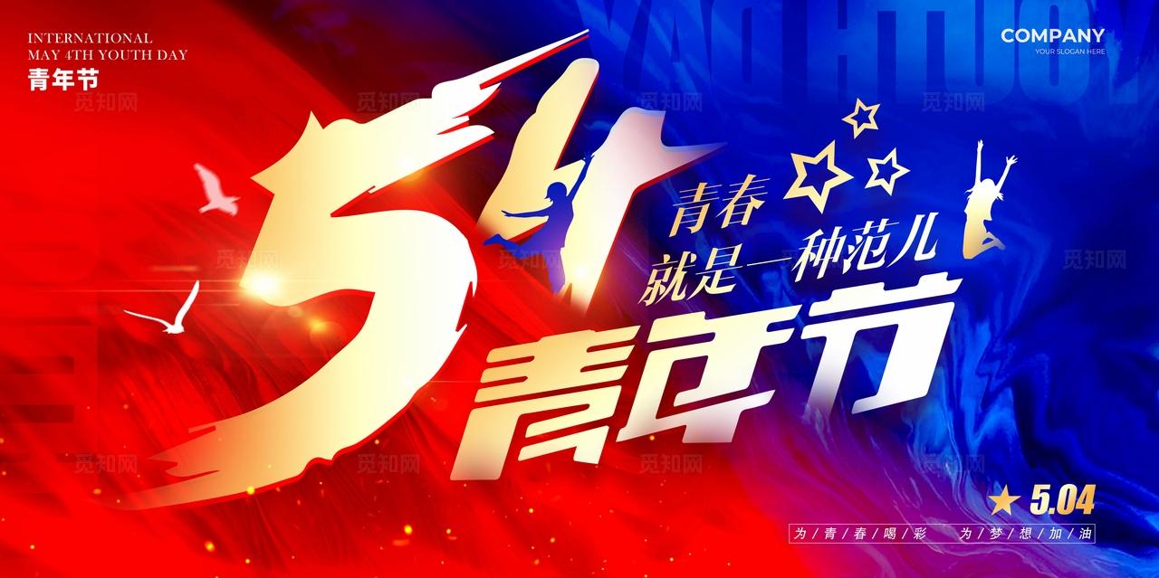 渐变色渐变风格正青春五四54青年节宣传展板