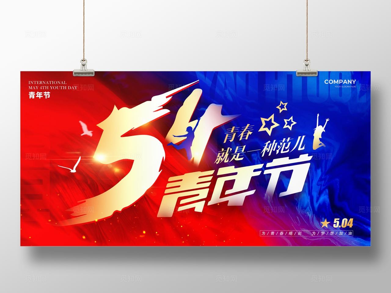 渐变色渐变风格正青春五四54青年节宣传展板