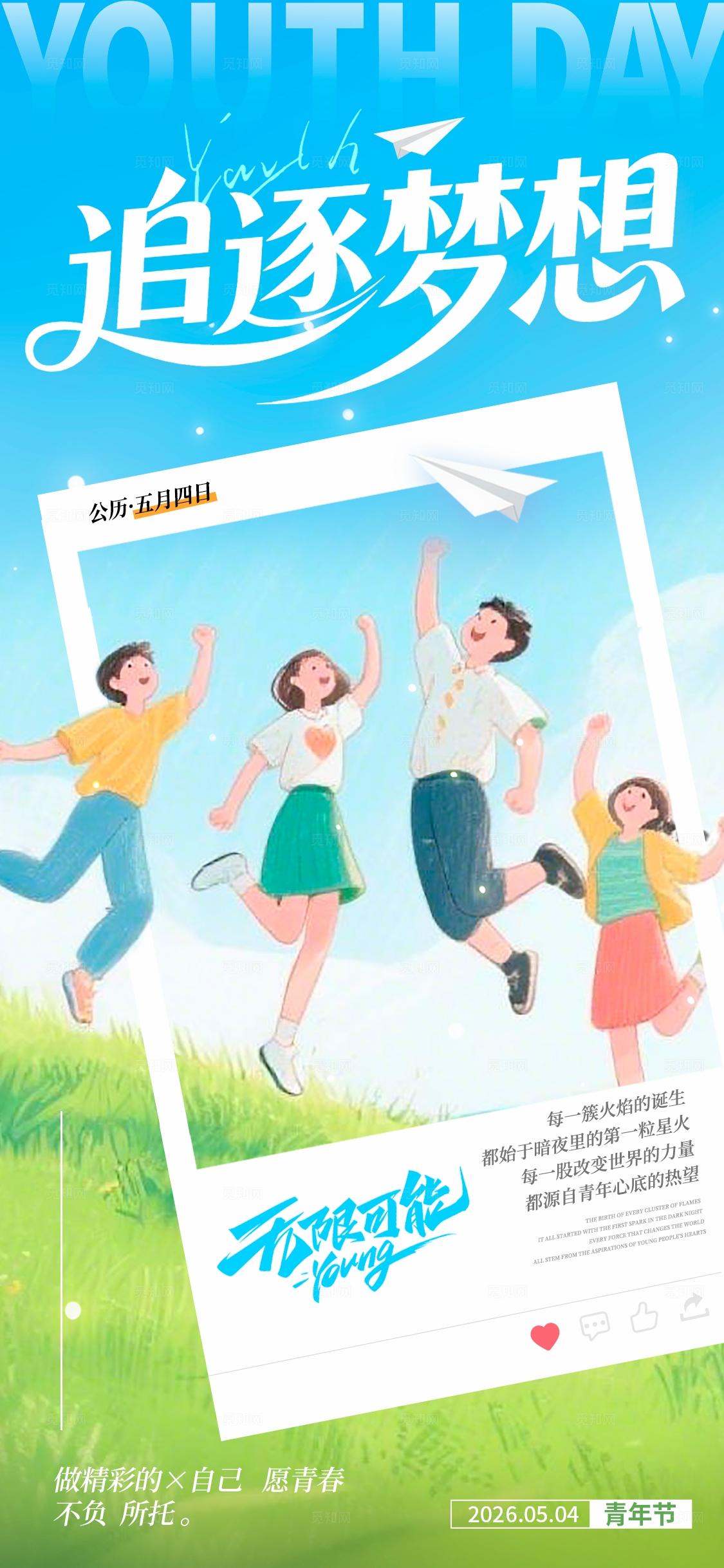 蓝色插画风格青年节五四54青年节宣传海报