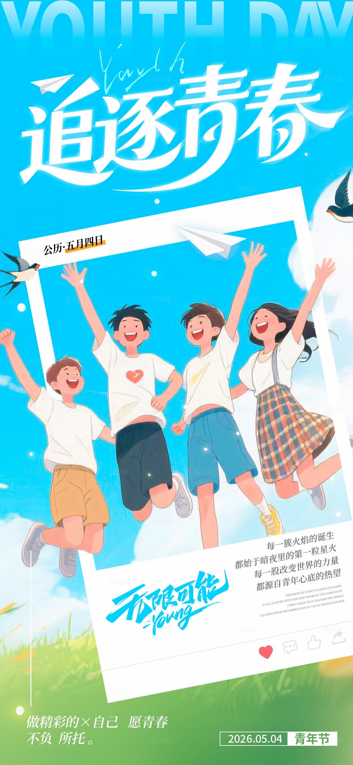 蓝色插画风格青年节五四54青年节宣传海报