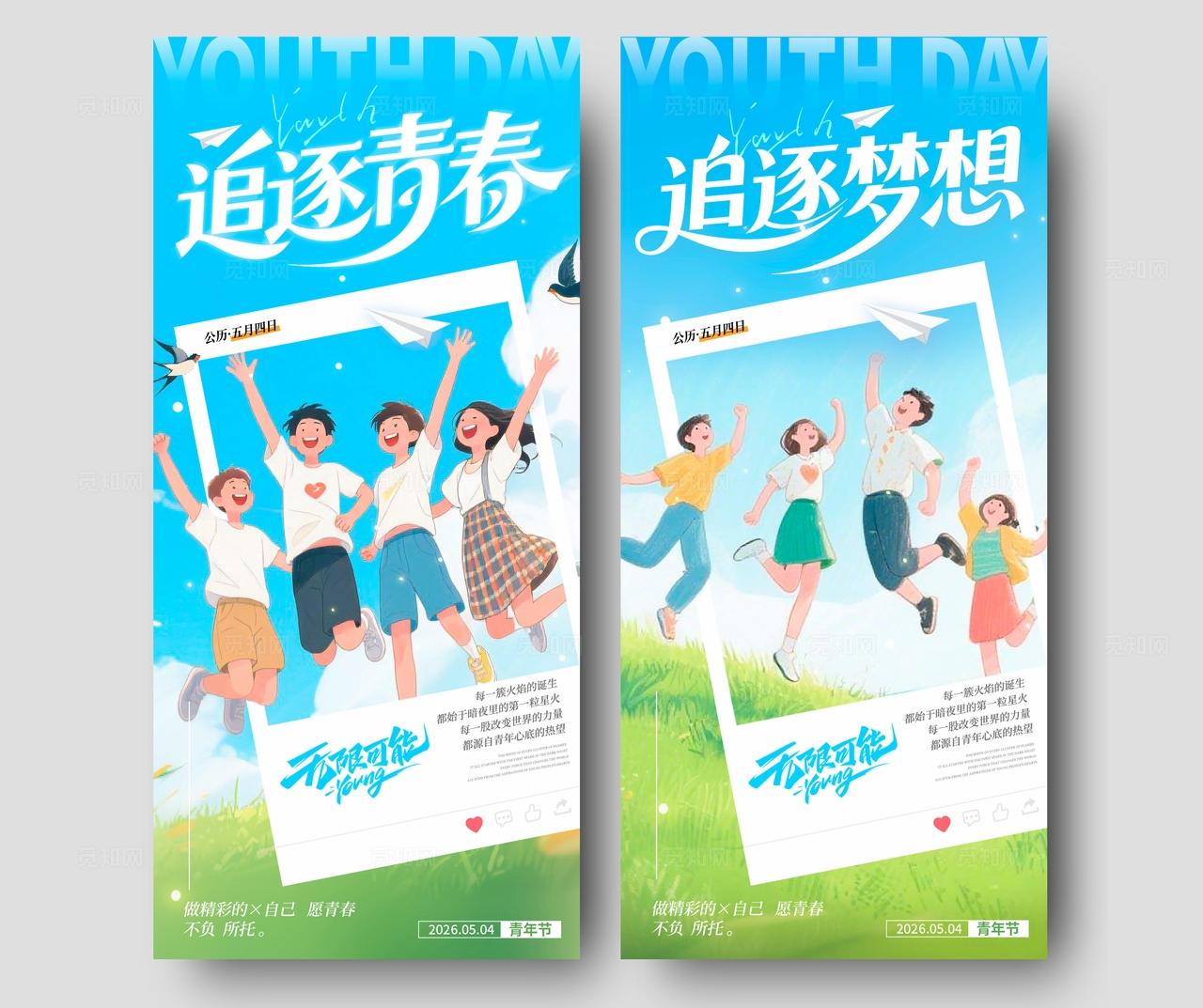 蓝色插画风格青年节五四54青年节宣传海报