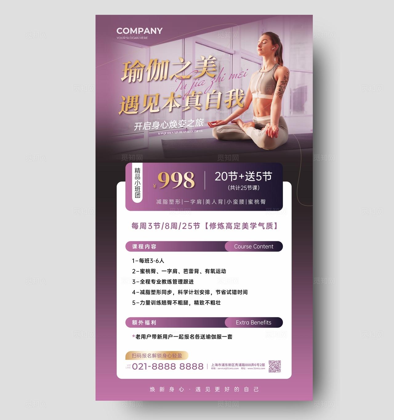 紫色大气简约瑜伽健身手机宣传海报