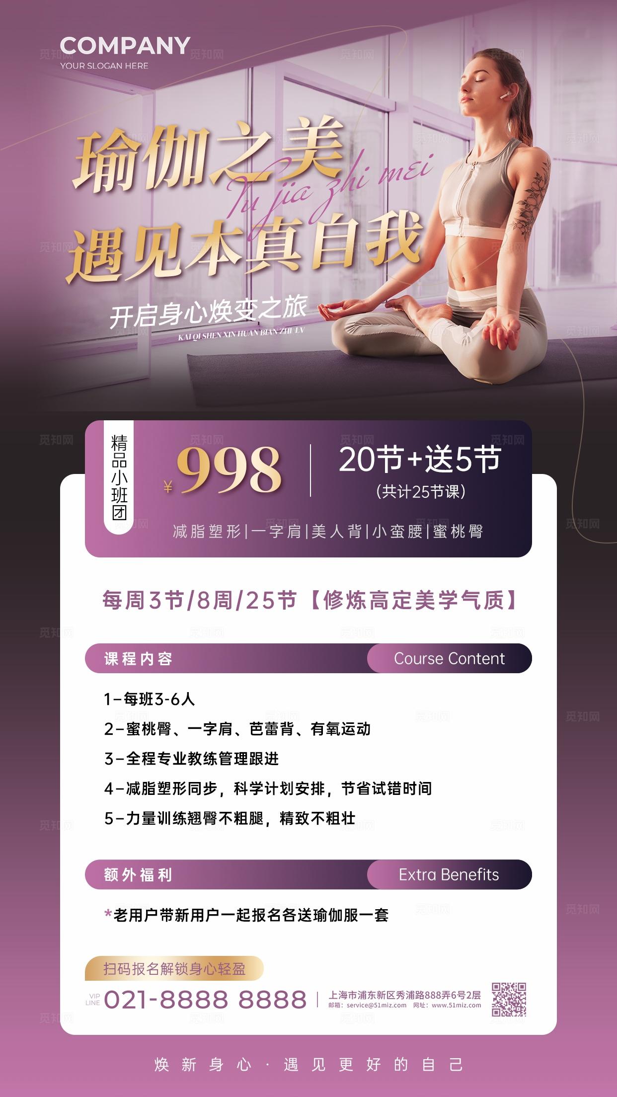 紫色大气简约瑜伽健身手机宣传海报