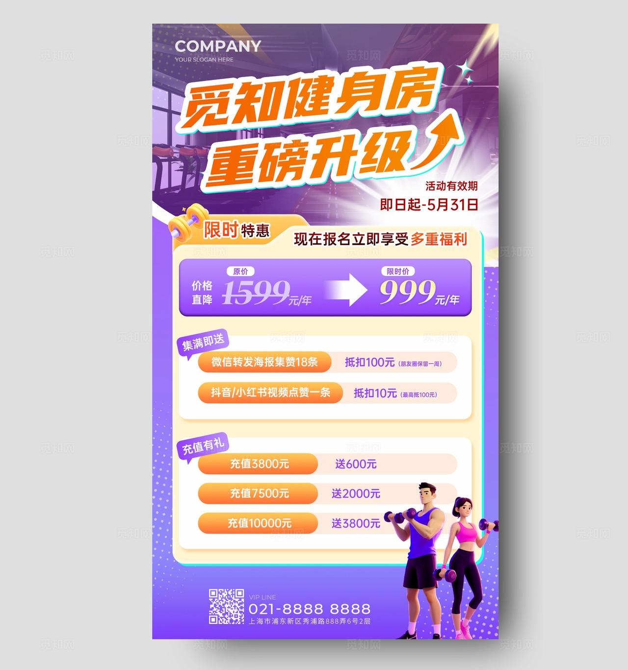 活力橙色健身房升级促销手机宣传海报