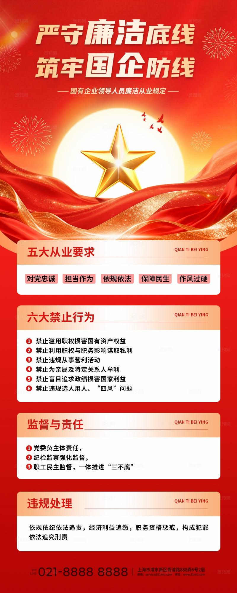 红金色大气3D党建党政国有企业领导人员廉洁从业规定宣传机海报