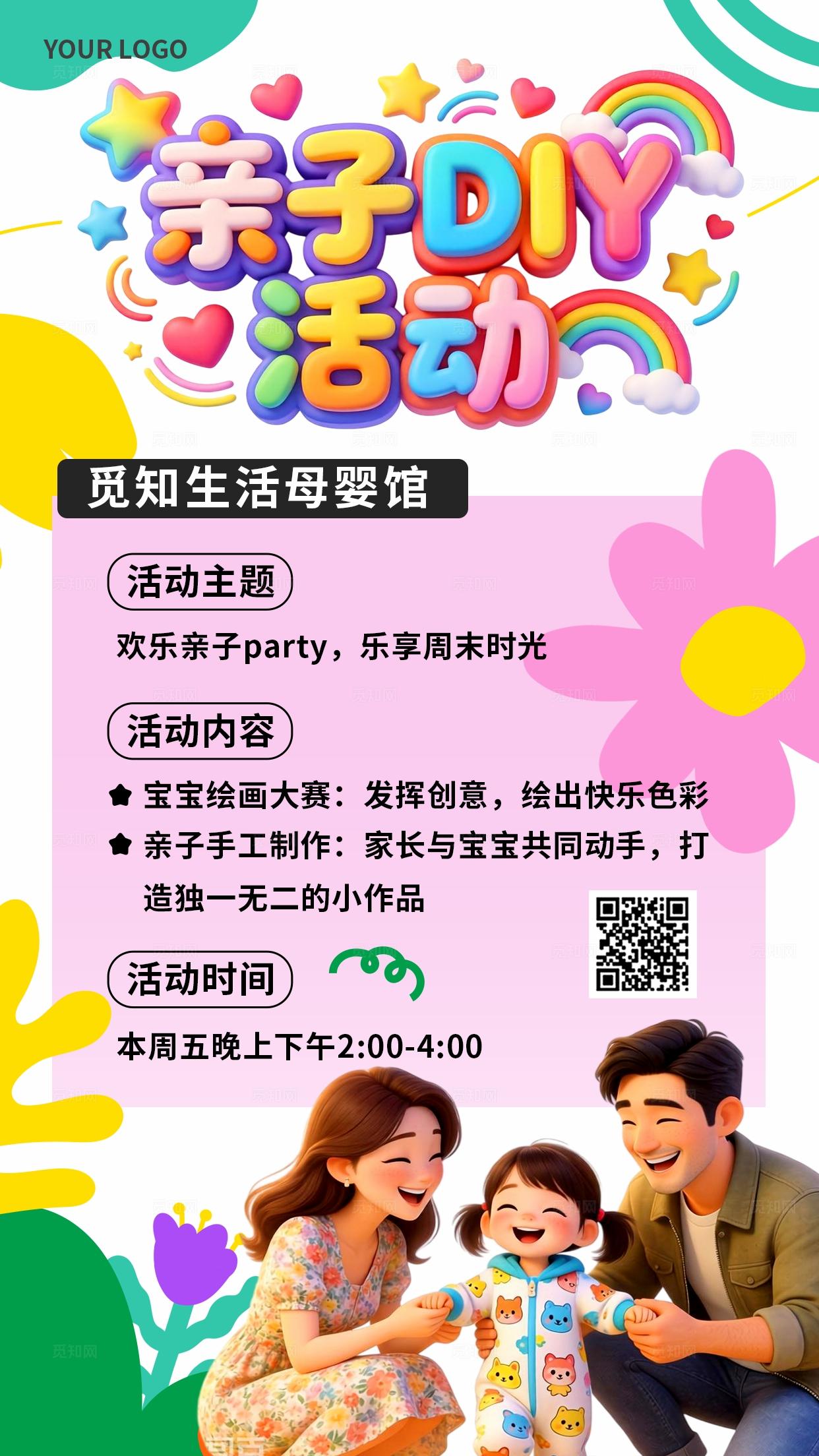 多巴胺3D潮流卡通母婴馆幼儿园亲子活动家长开放日宣传手机海报