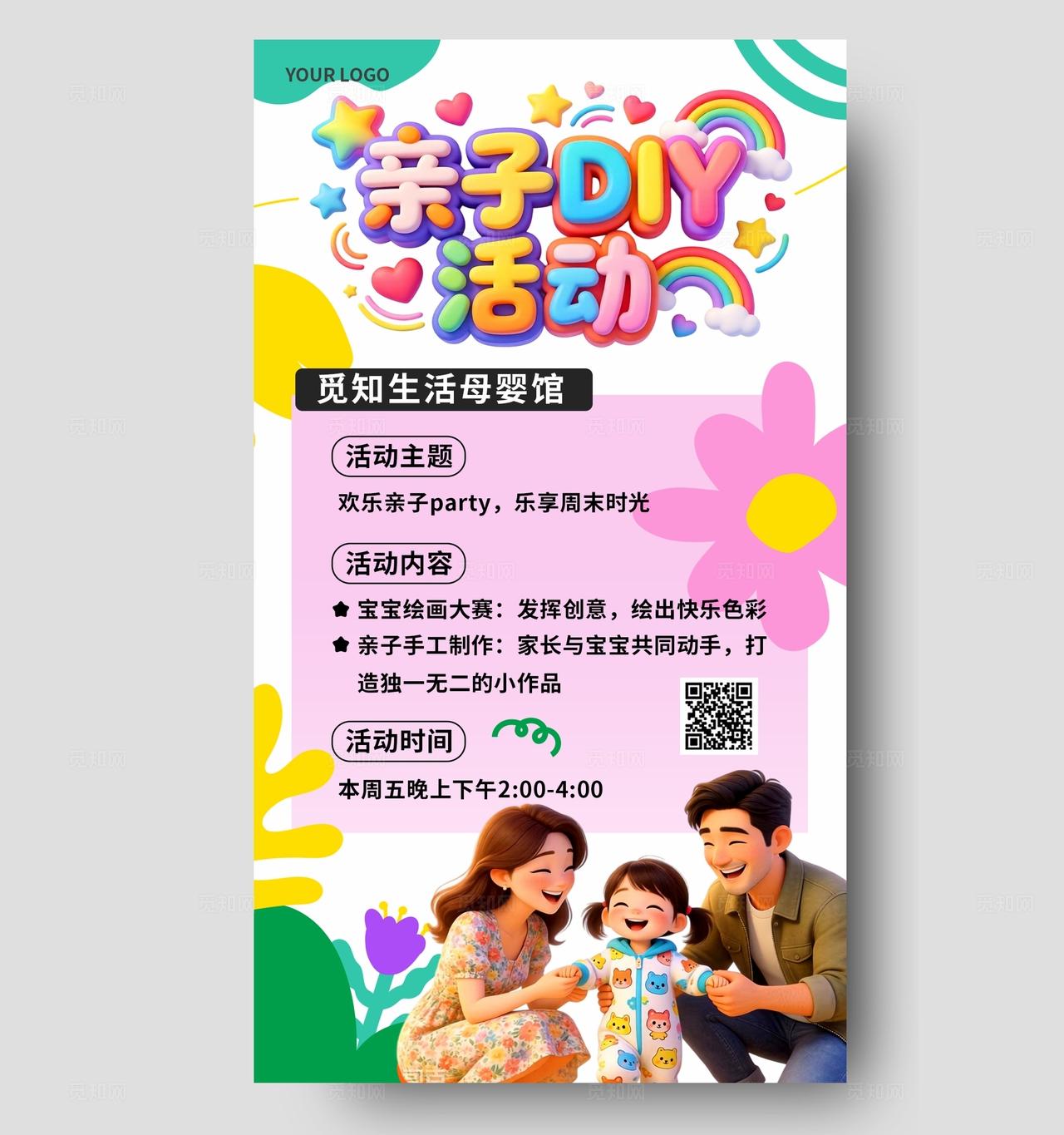 多巴胺3D潮流卡通母婴馆幼儿园亲子活动家长开放日宣传手机海报