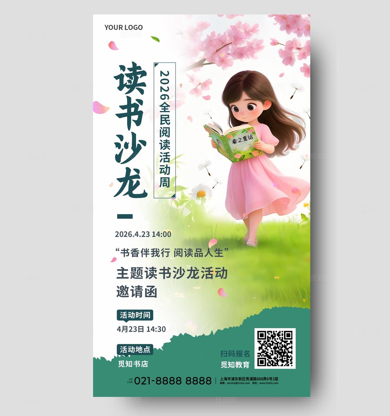 绿色清新多巴胺3D潮流卡通2026全民阅读活动周宣传手机海报全民阅读活动周