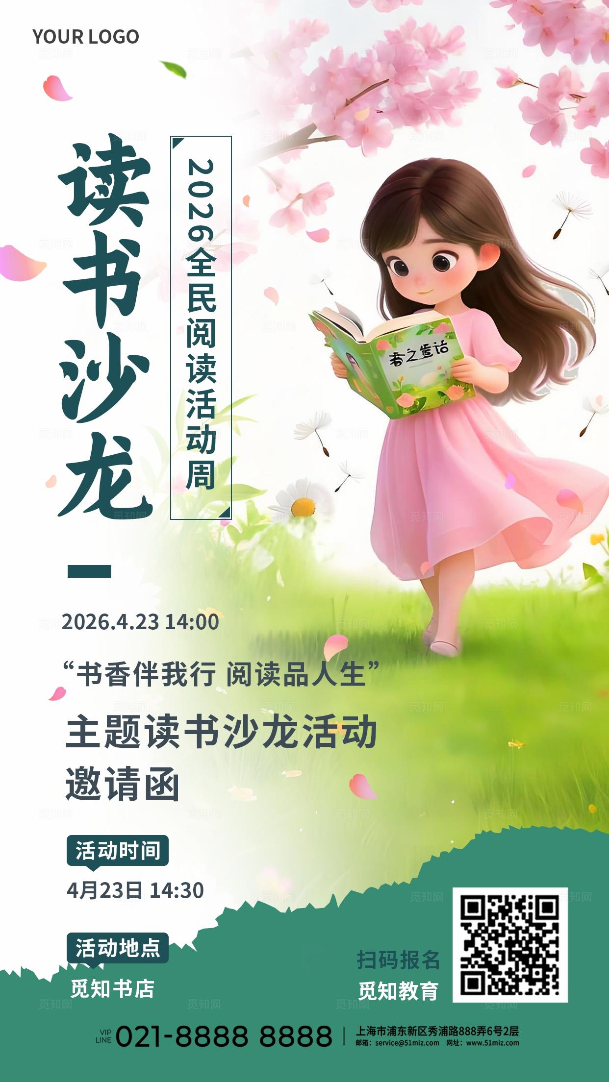 绿色清新多巴胺3D潮流卡通2026全民阅读活动周宣传手机海报全民阅读活动周