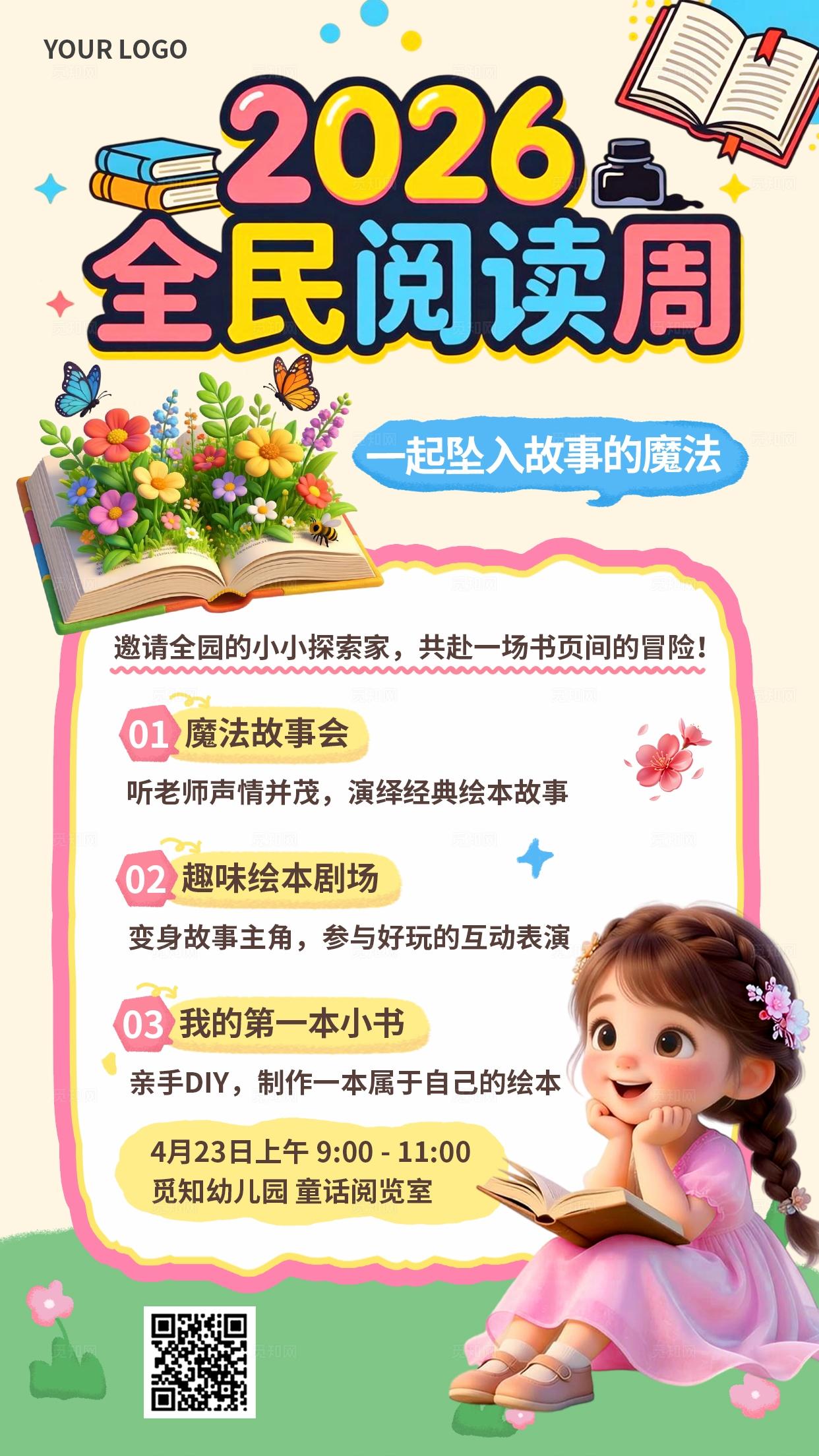 绿色可爱3D潮流卡通多巴胺2026全民阅读周亲子活动手机海报全民阅读活动周