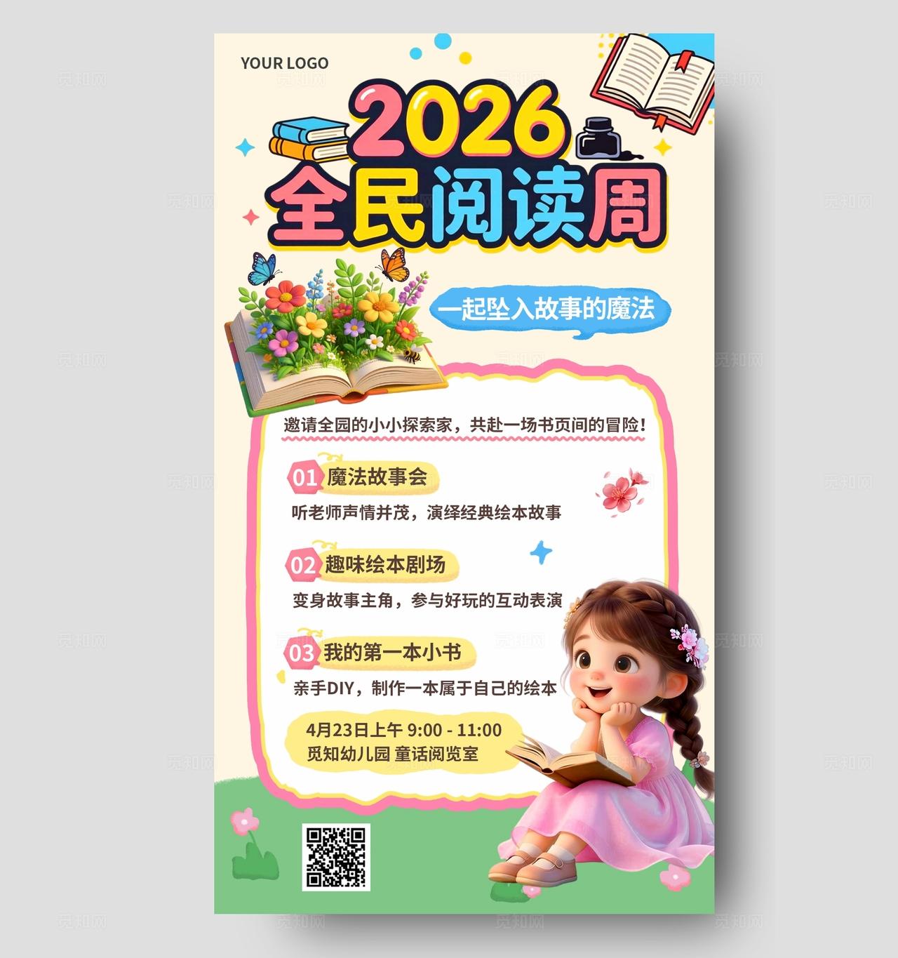 绿色可爱3D潮流卡通多巴胺2026全民阅读周亲子活动手机海报全民阅读活动周
