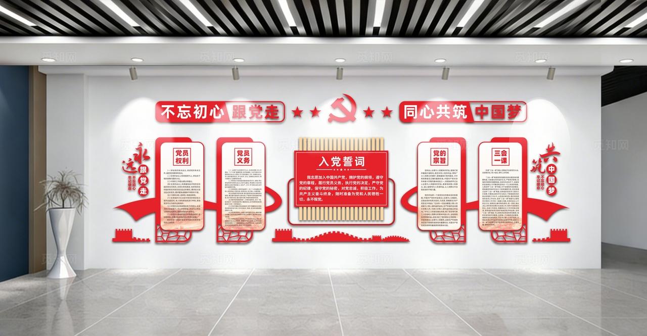 入党誓词党员活动室党建文化墙展板设计