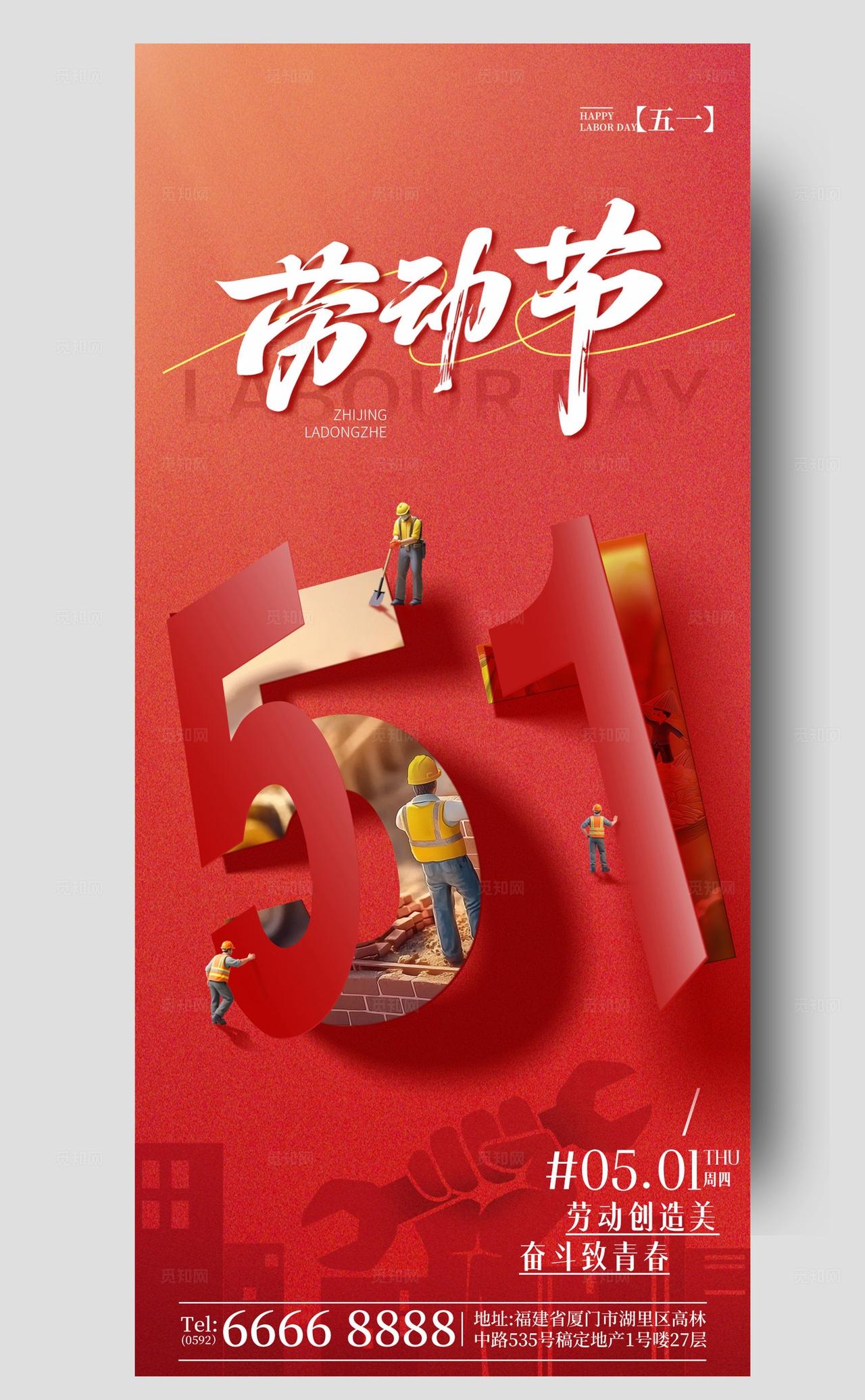 红色51劳动节喜庆立体文字翻页手机全屏海报