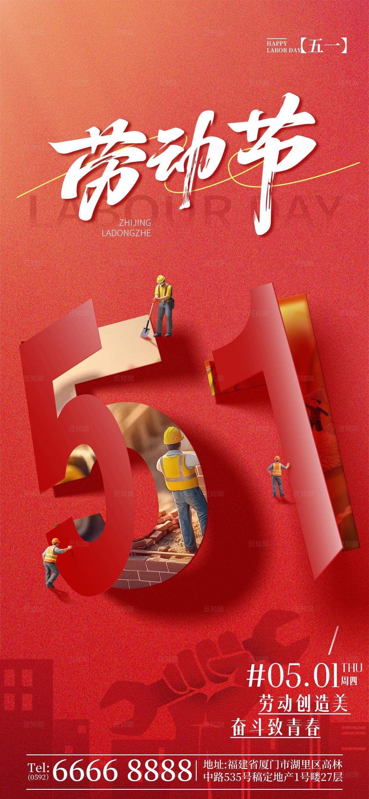 红色51劳动节喜庆立体文字翻页手机全屏海报
