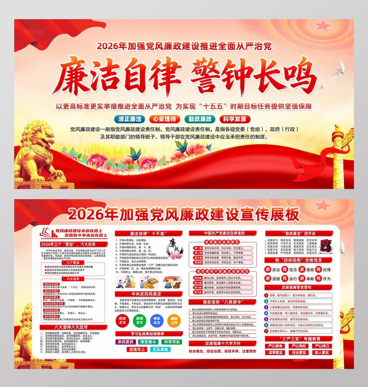 2026年推进全面从严治党廉政文化宣传展板党建宣传栏