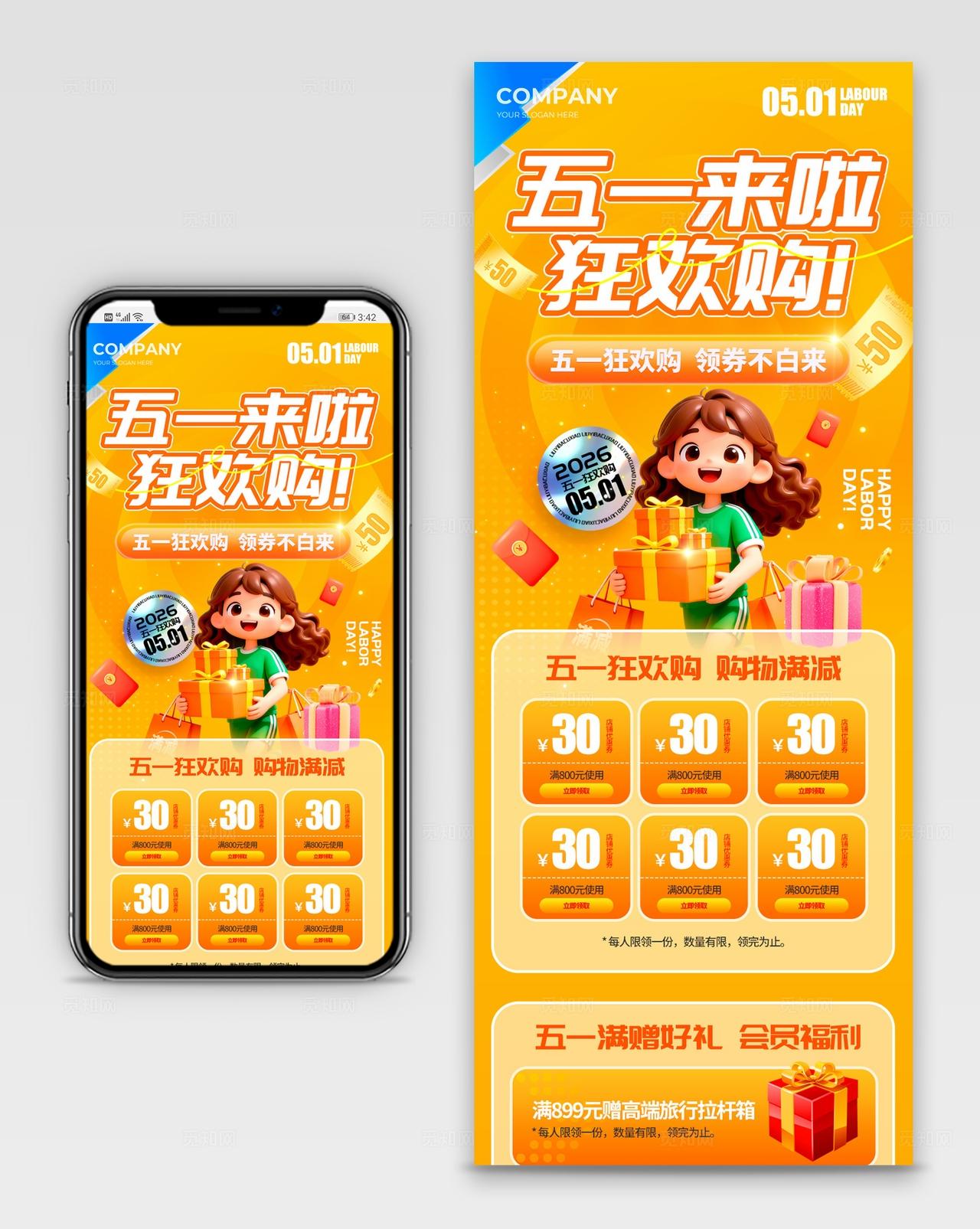 橘色3D风格51来啦狂欢购劳动节电商app全案营销物料kv劳动节全案营销物料kv